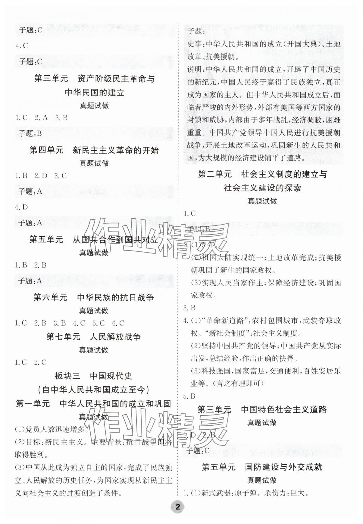 2025年中考大数据历史中考河北专版 参考答案第2页