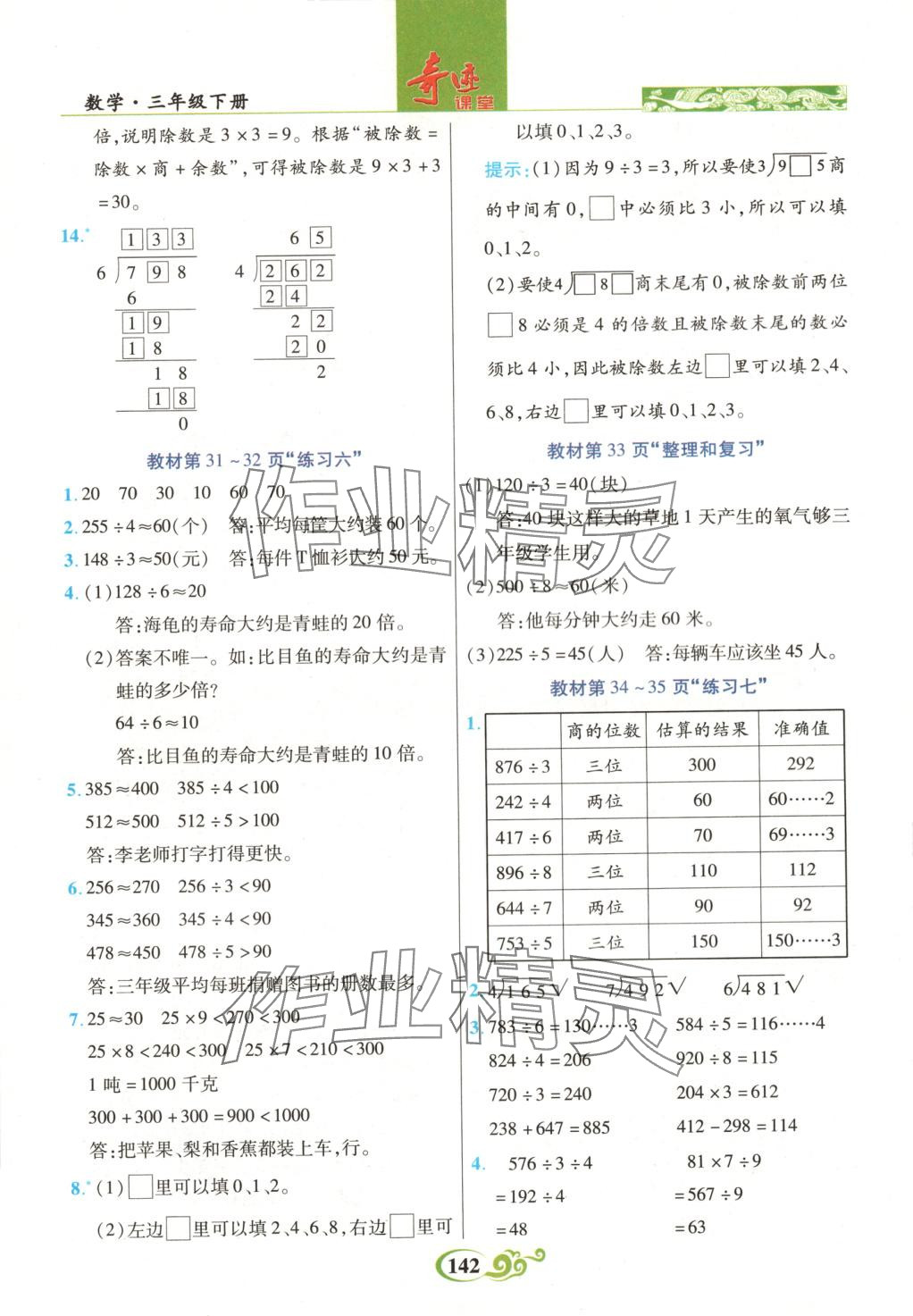 2025年奇跡課堂三年級數(shù)學下冊人教版 第10頁