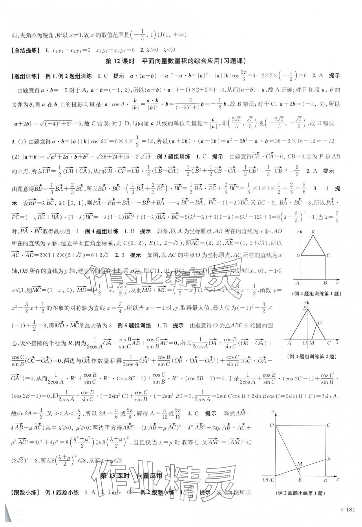 2024年鳳凰新學案高中數學必修第二冊蘇教版 參考答案第3頁