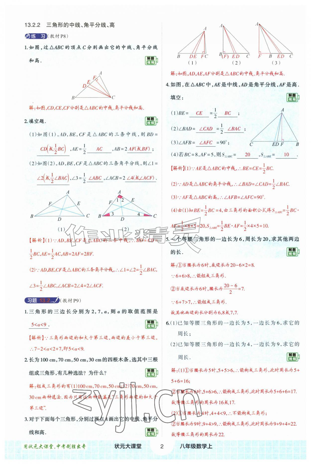 2026年黄冈状元成才路状元大课堂八年级数学上册人教版&nbsp;第2页