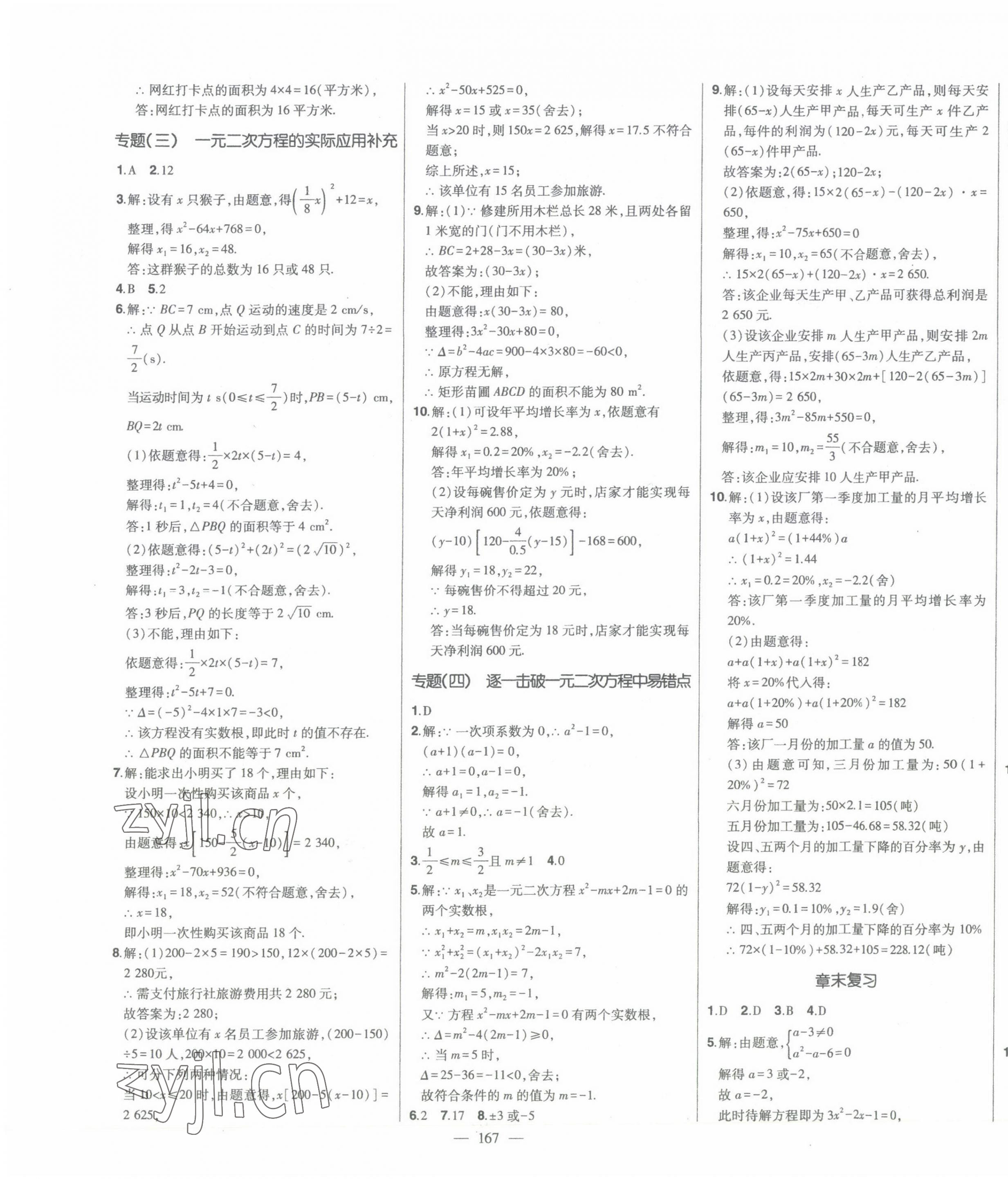 2023年初中新课标名师学案智慧大课堂九年级数学上册人教版 第7页