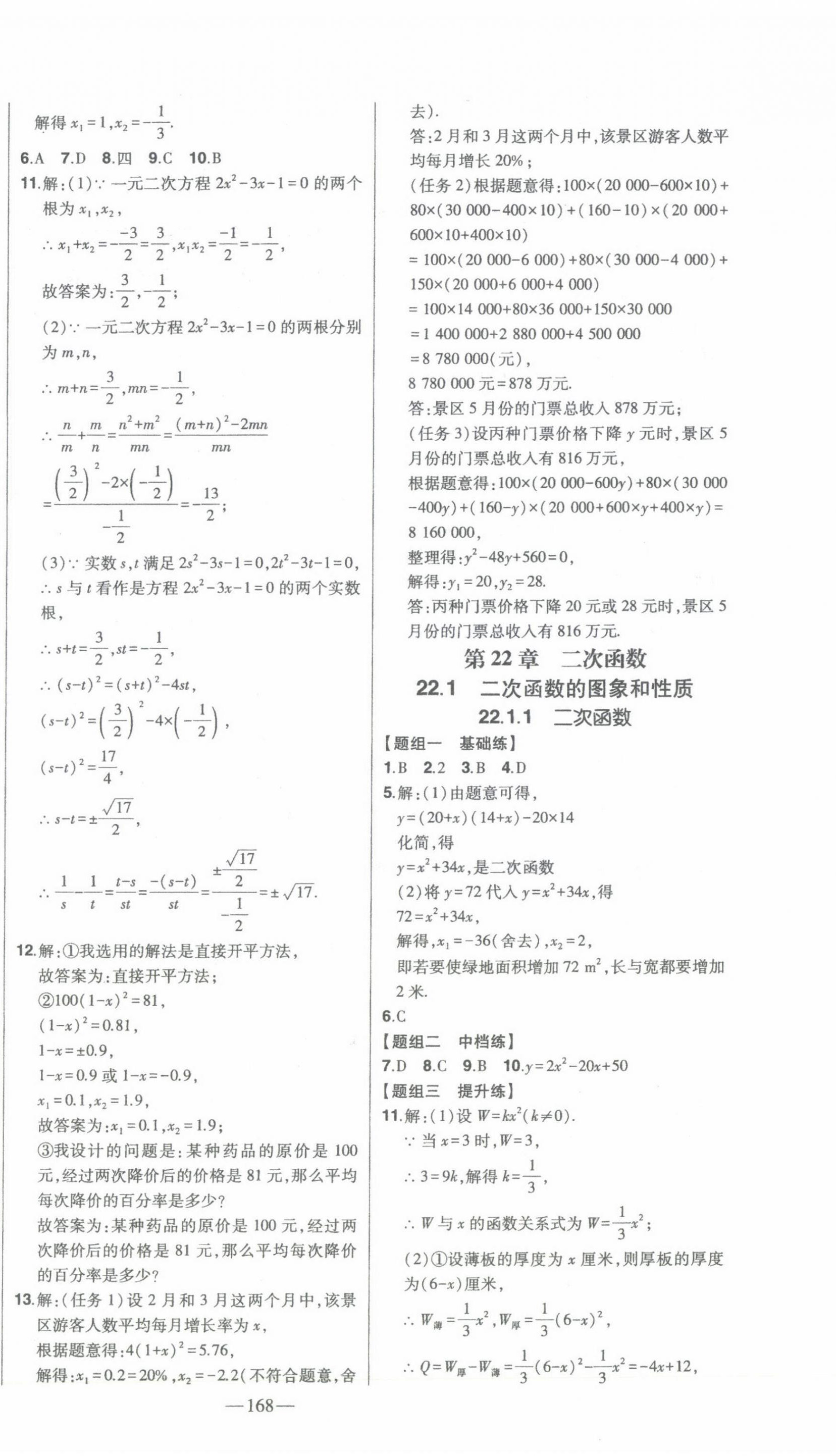 2023年初中新课标名师学案智慧大课堂九年级数学上册人教版 第8页