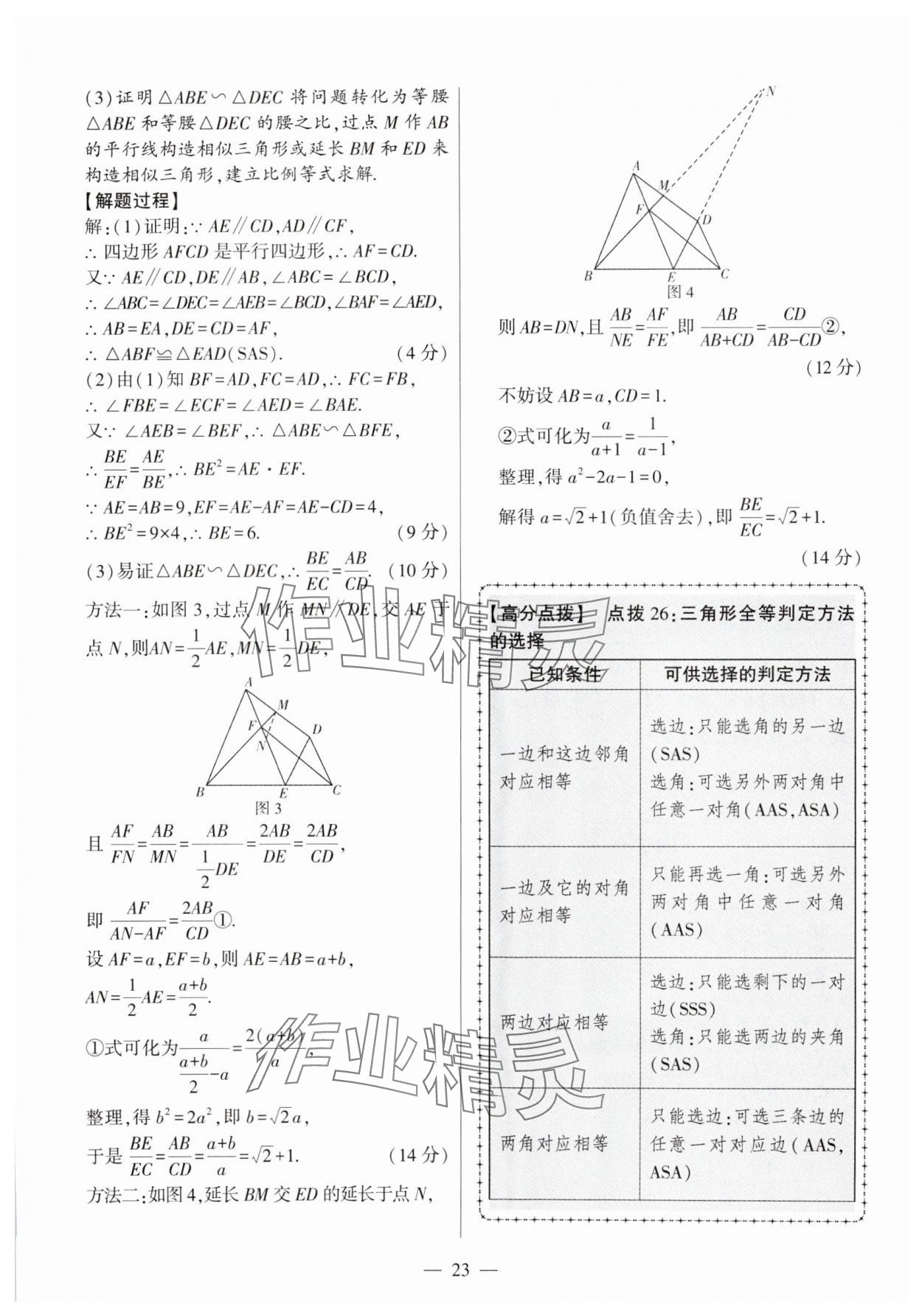 2025年秒殺中考數學安徽專版 參考答案第23頁