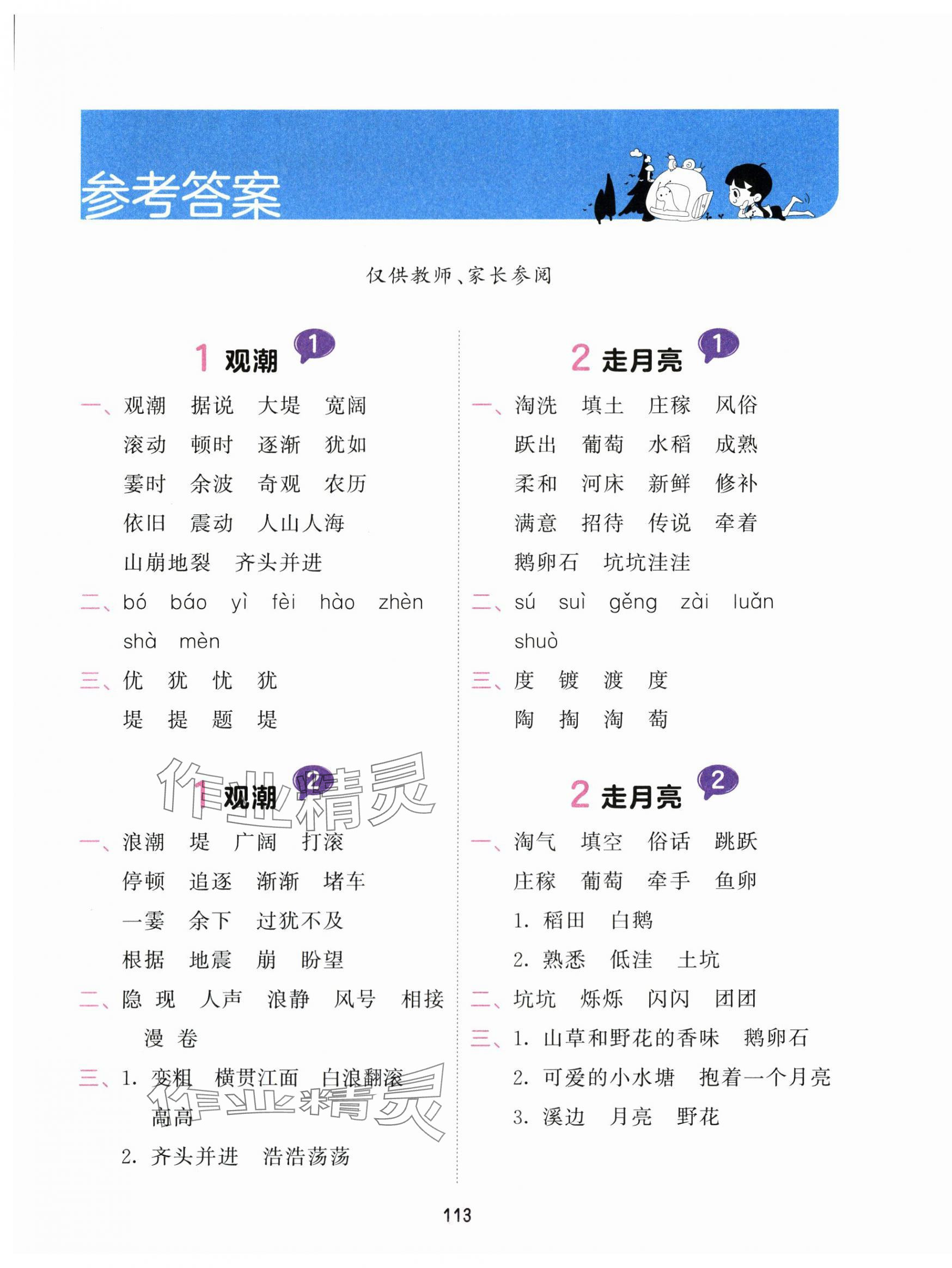 2025年积累与默写首都师范大学出版社四年级语文上册人教版 第1页