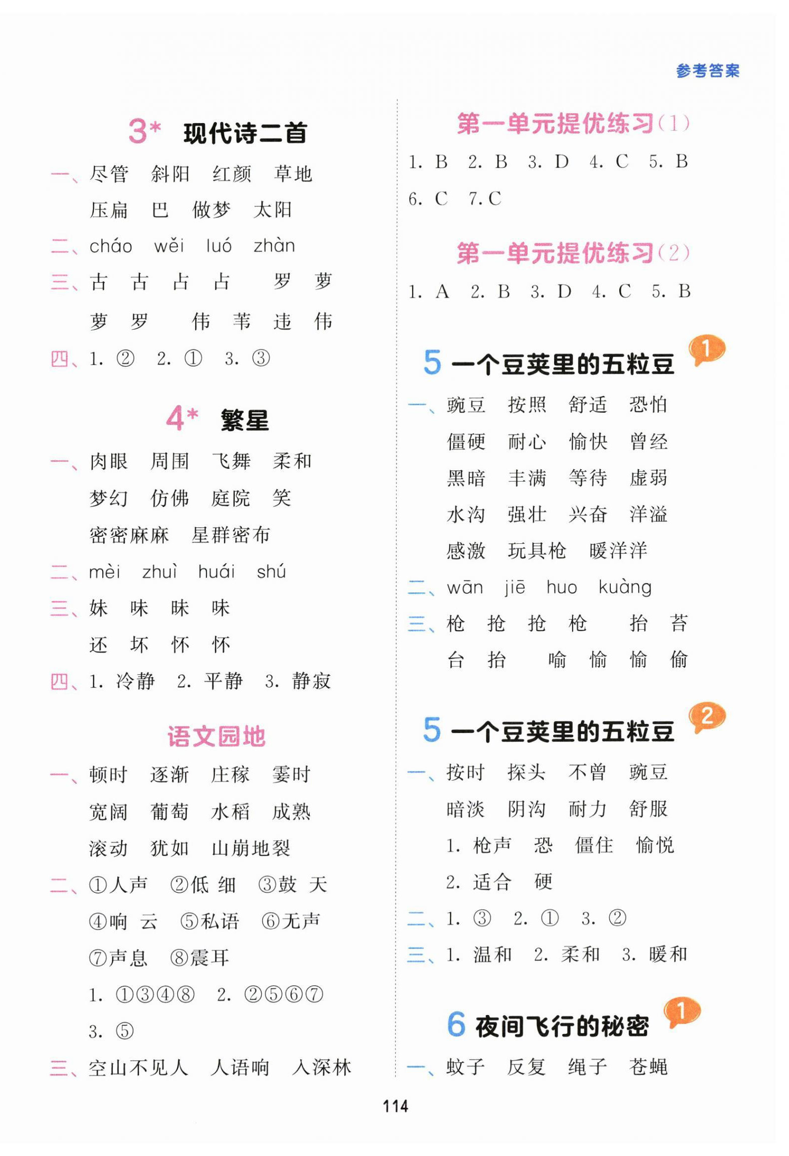 2025年积累与默写首都师范大学出版社四年级语文上册人教版 第2页