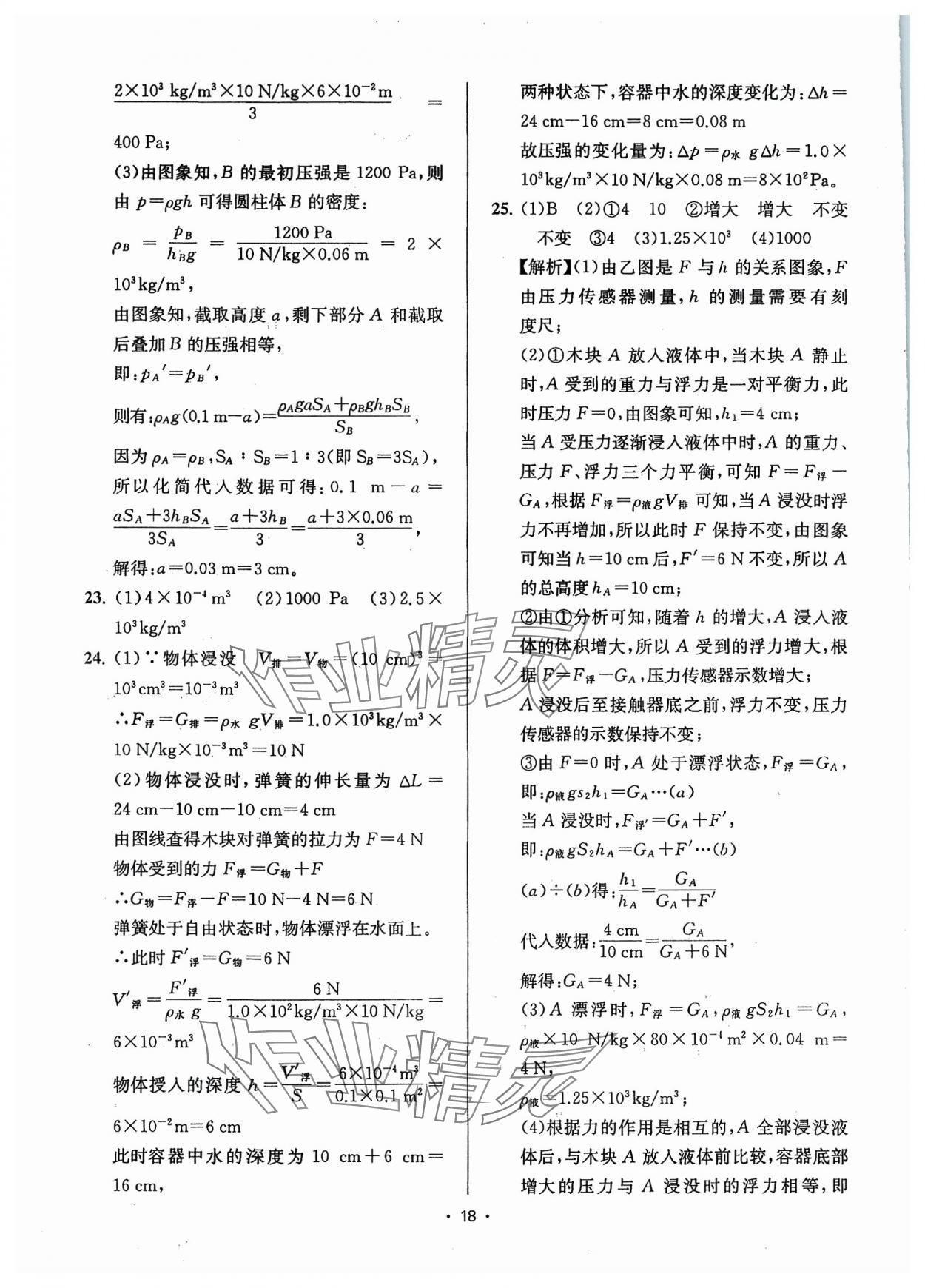 2024年金钥匙中考压轴题科学&nbsp;参考答案第18页