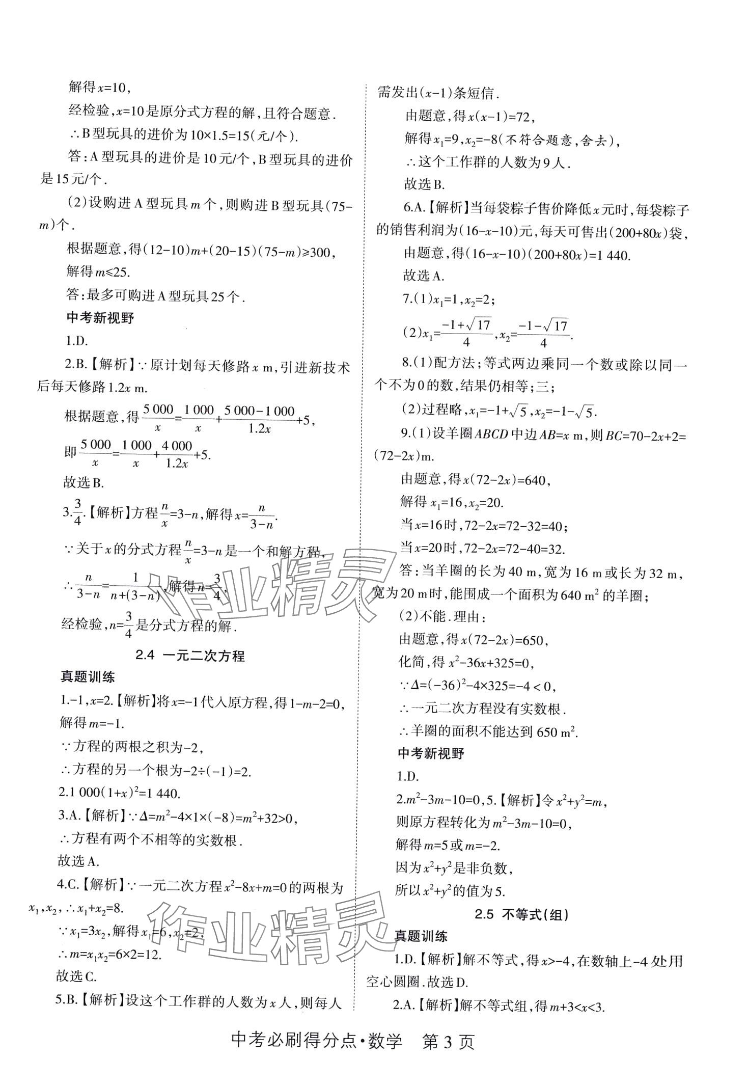 2024年中考必刷得分點(diǎn)數(shù)學(xué) 第3頁