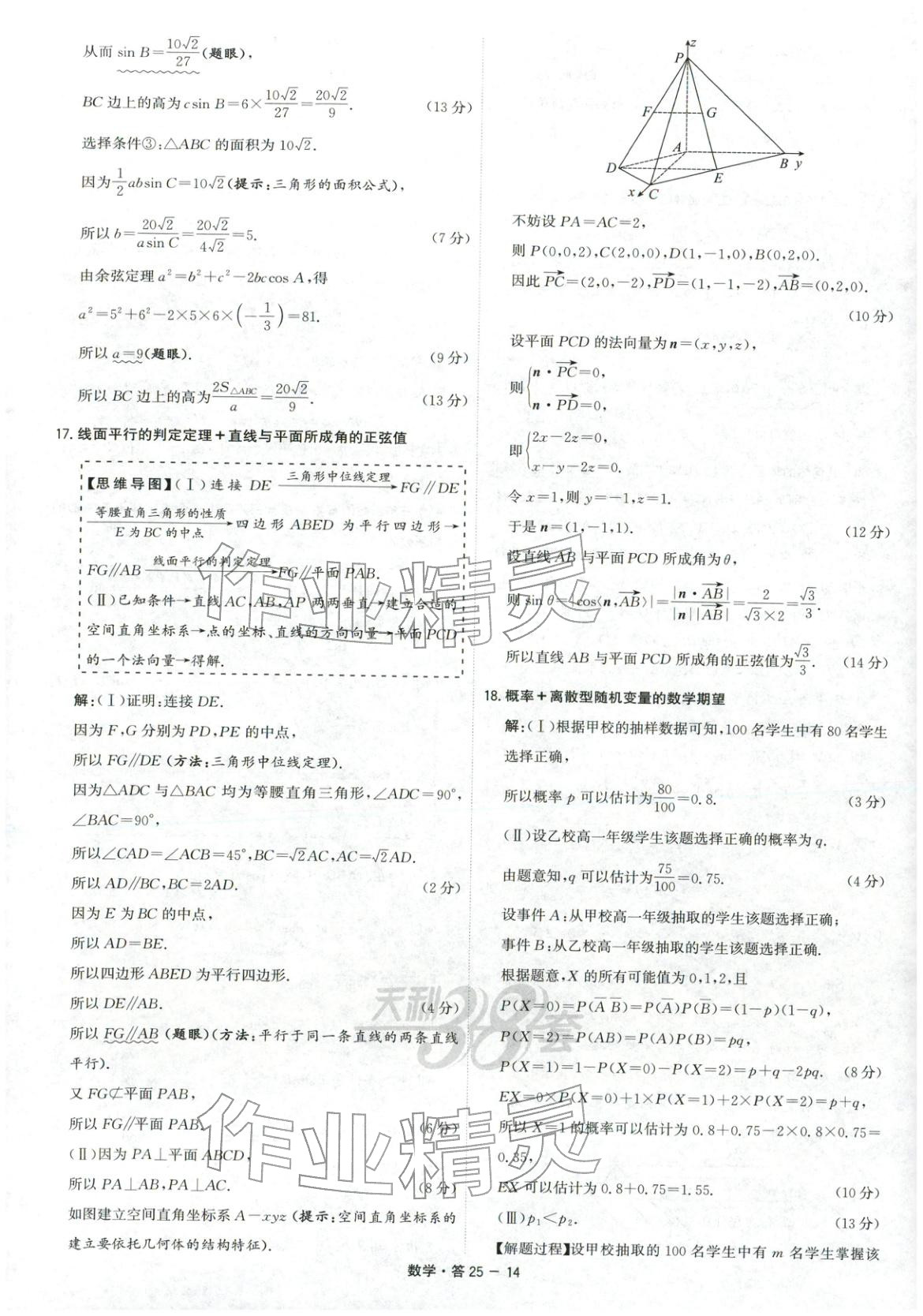2026年天利38套五年高考真题汇编详解数学&nbsp;第14页