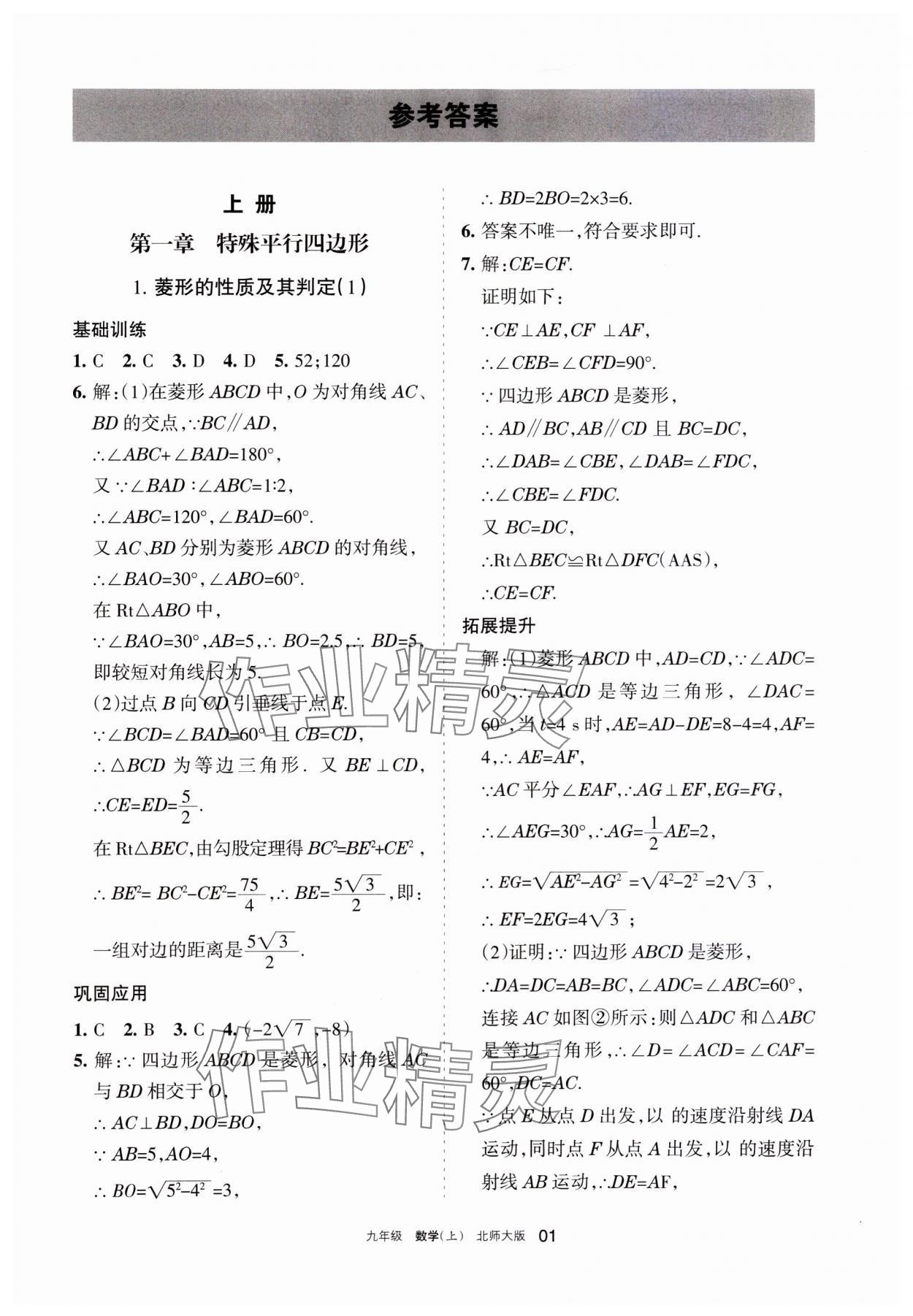 2023年学习之友九年级数学上册北师大版 参考答案第1页