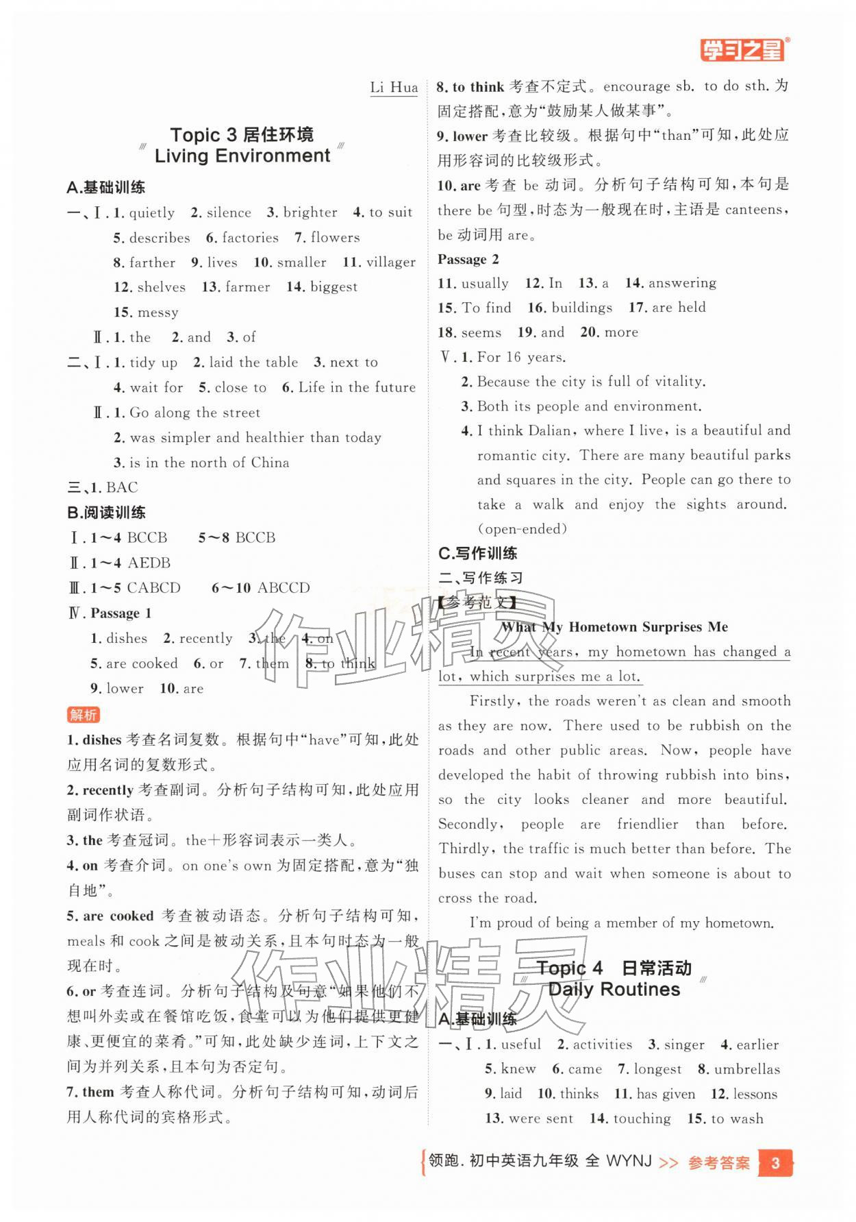 2026年领跑中考英语辽宁专版&nbsp;参考答案第3页