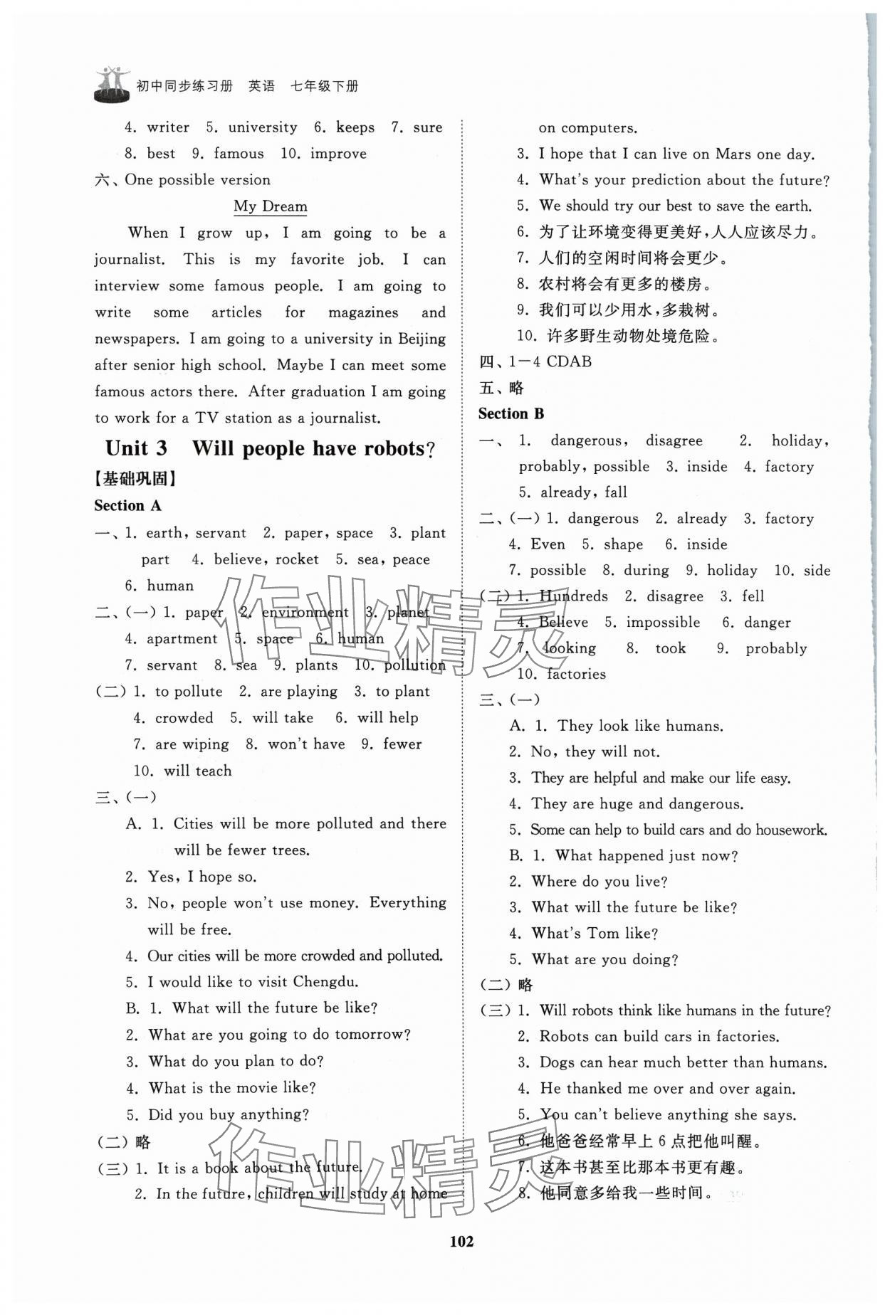 2024年初中同步練習(xí)冊(cè)七年級(jí)英語(yǔ)下冊(cè)魯教版54制山東友誼出版社 第4頁(yè)