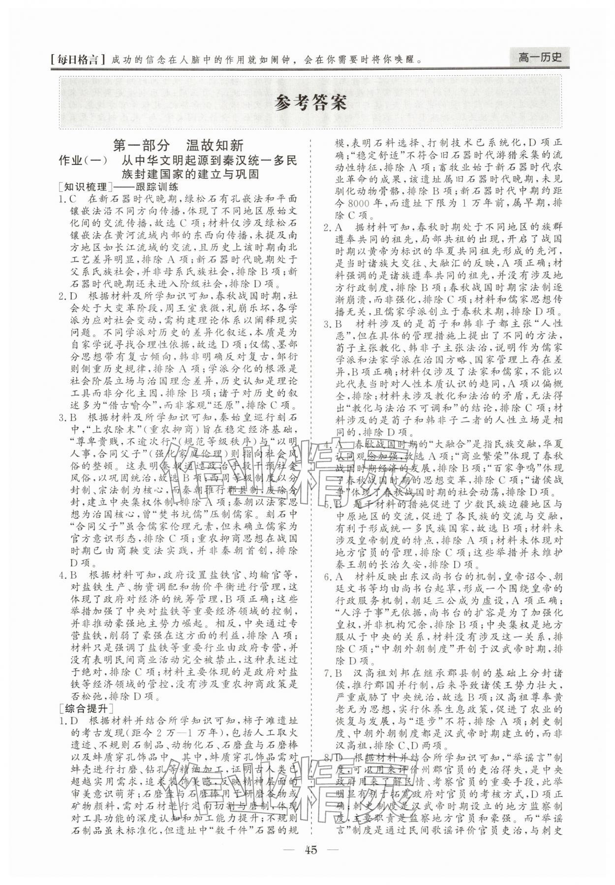 2026年寒假作业山东美术出版社高一历史&nbsp;第1页