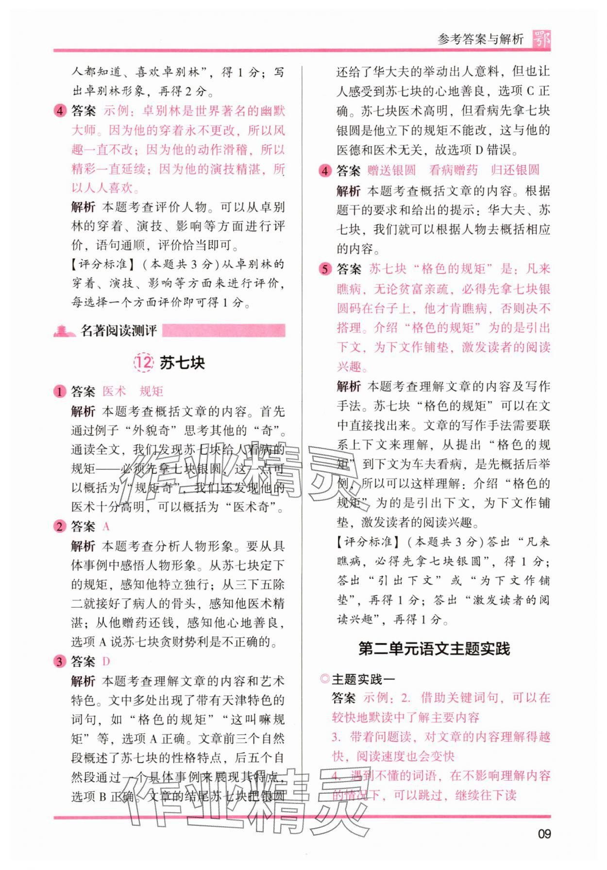 2025年木頭馬閱讀力測評五年級語文全一冊人教版A版武漢專版 第9頁