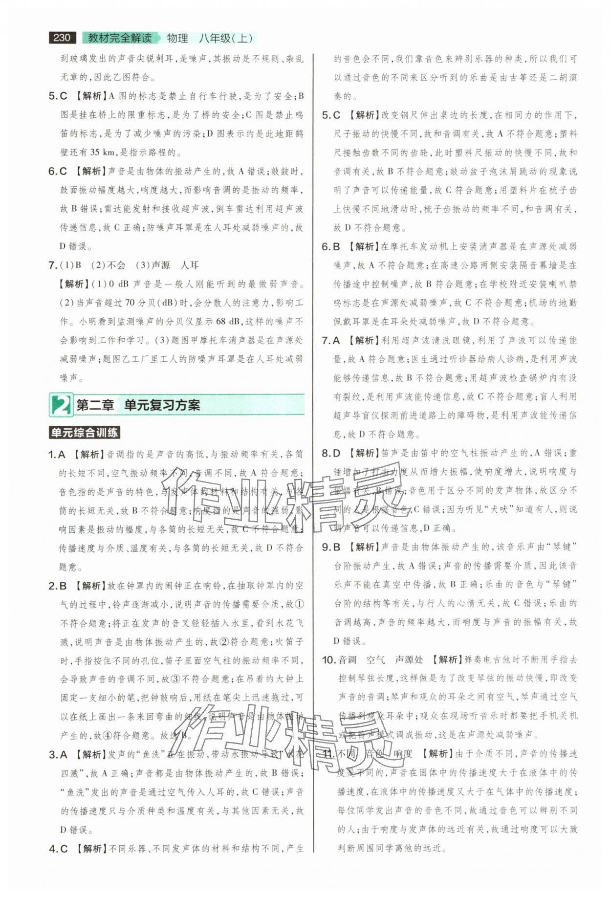 2025年教材完全解读八年级物理上册人教版 第6页