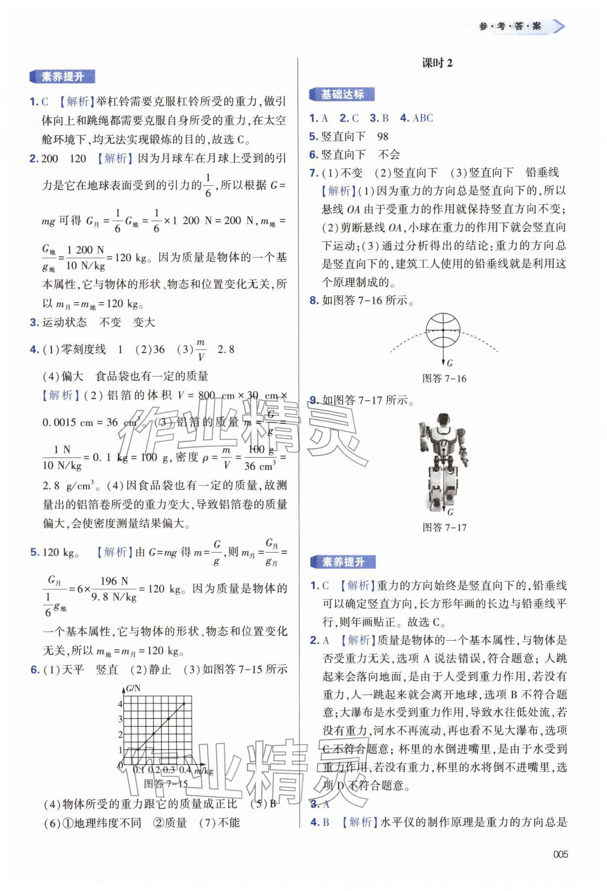 2026年学习质量监测八年级物理下册人教版&nbsp;第5页