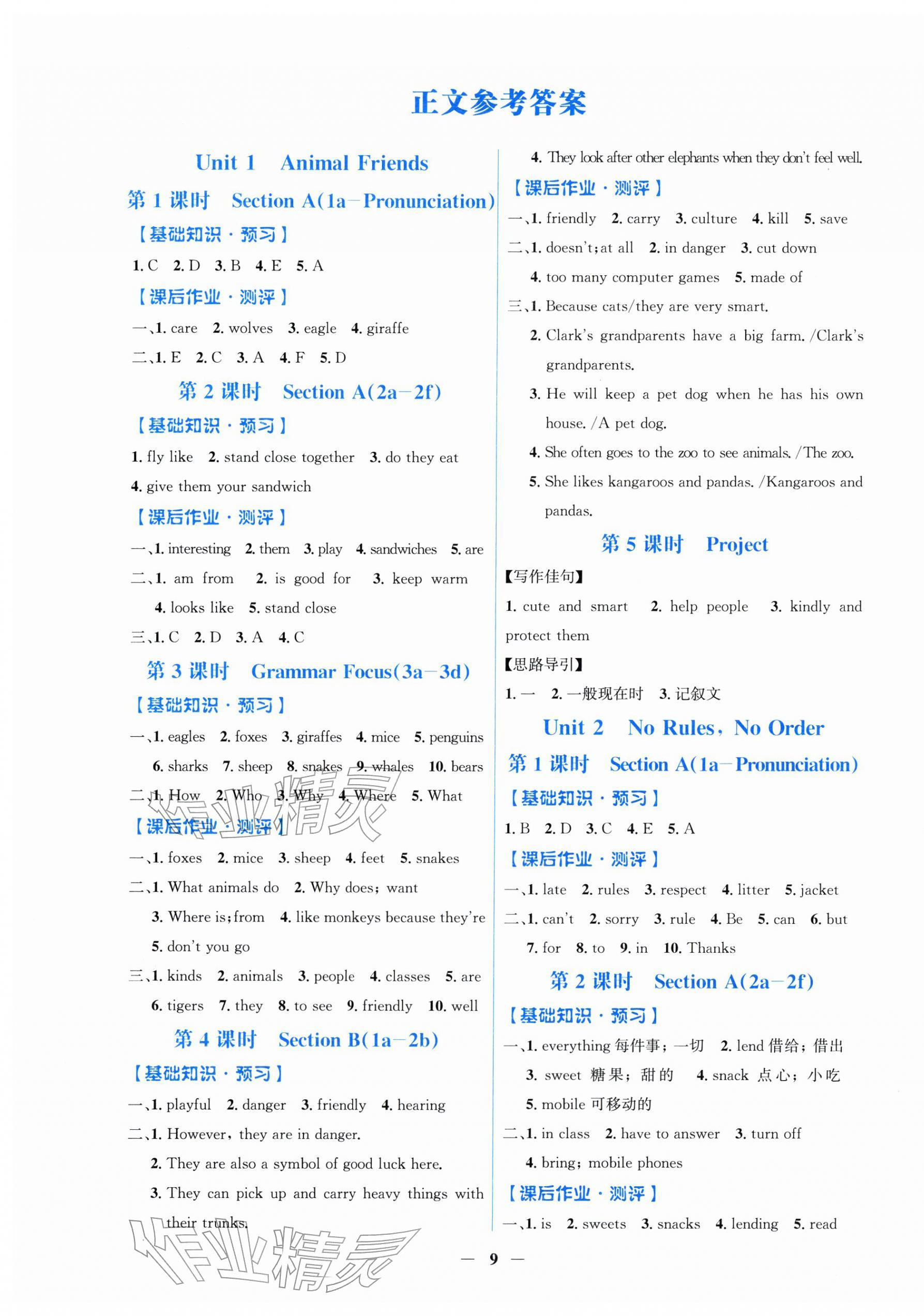 2026年同步解析与测评学考练七年级英语下册人教版精练版&nbsp;第1页