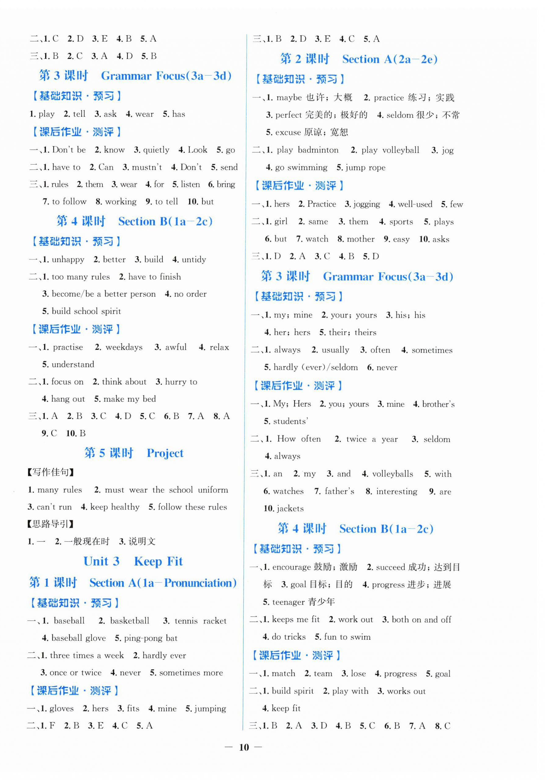 2026年同步解析与测评学考练七年级英语下册人教版精练版&nbsp;第2页
