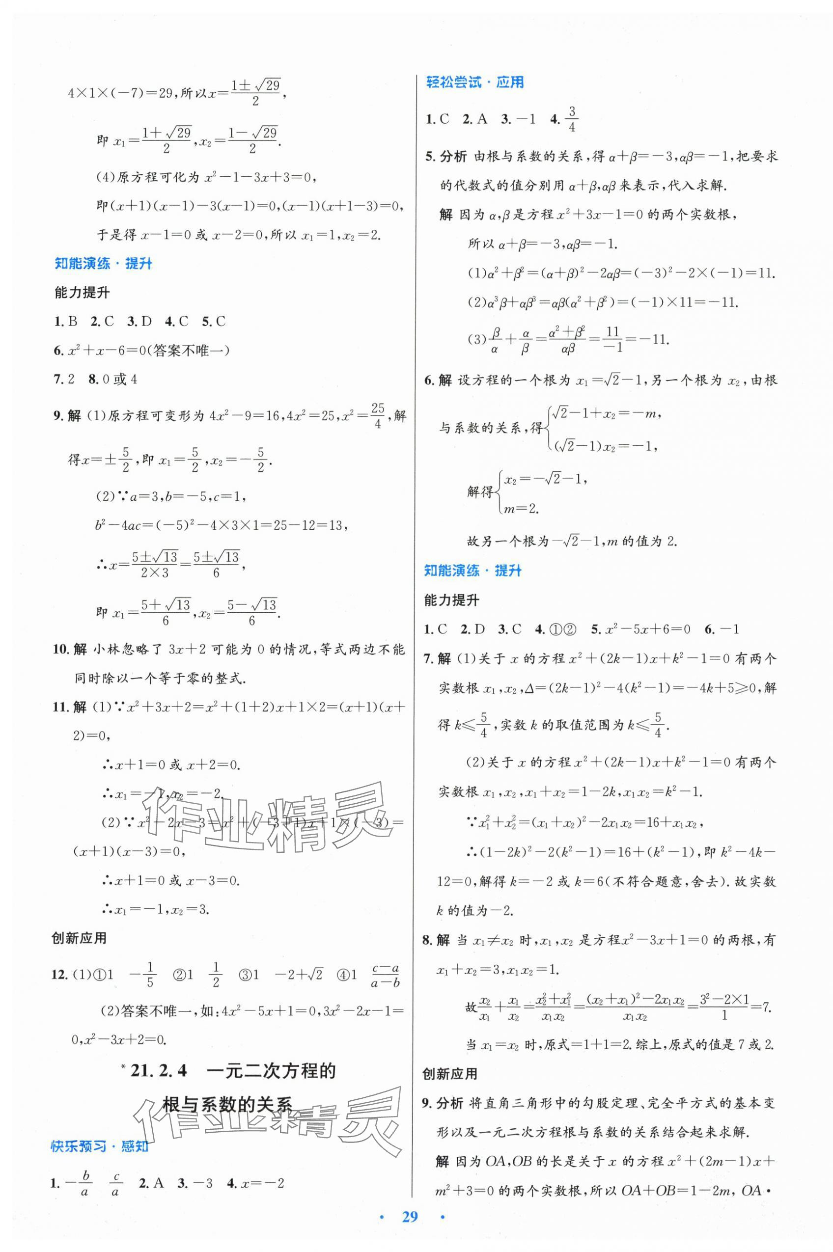 2025年同步测控优化设计九年级数学上册人教版新疆专版 第5页