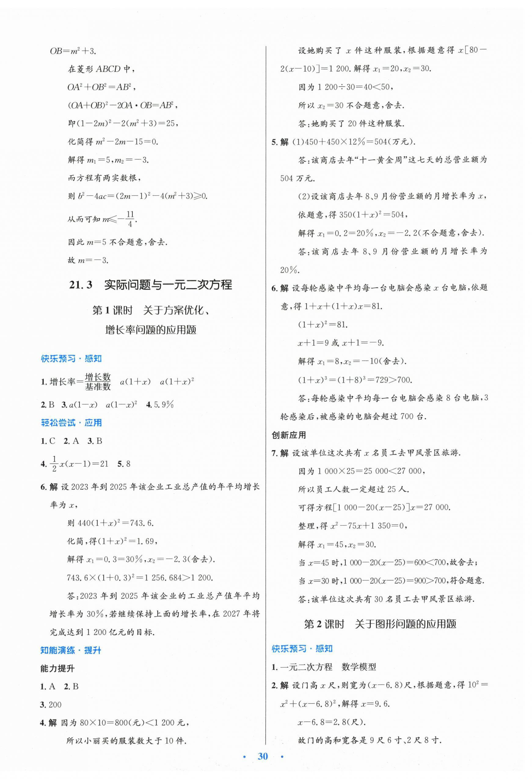 2025年同步测控优化设计九年级数学上册人教版新疆专版 第6页