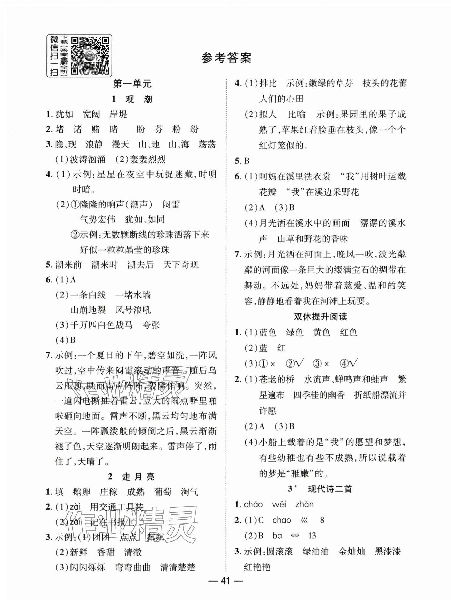 2025年尚學生香英才天天練四年級語文上冊人教版 第1頁