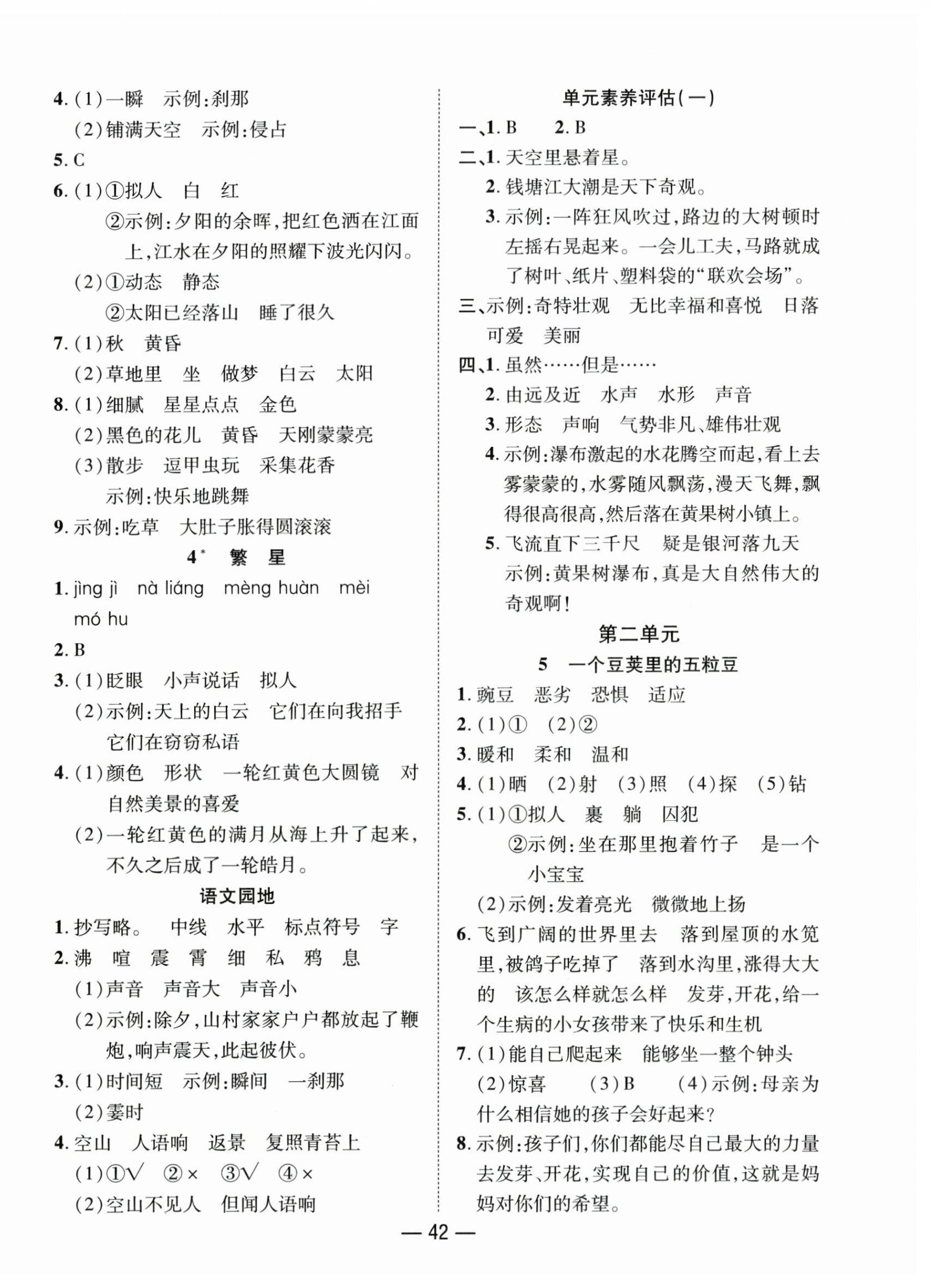2025年尚學生香英才天天練四年級語文上冊人教版 第2頁