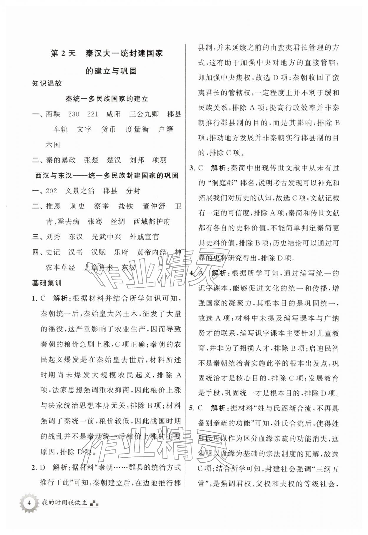 2026年最高考寒假作業(yè)高一歷史&nbsp;第4頁