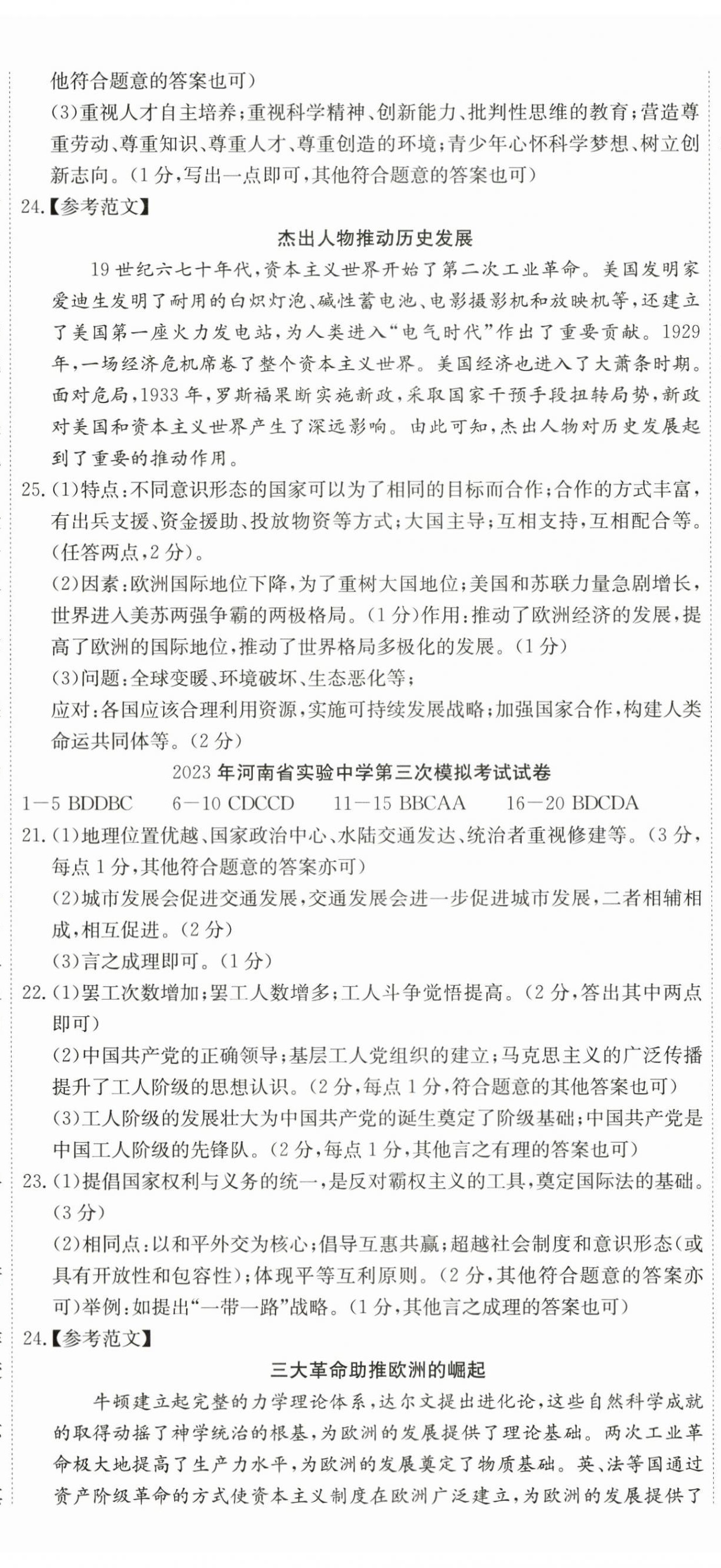 2024年晨祥学成教育河南省中考试题汇编精选31套历史 第5页