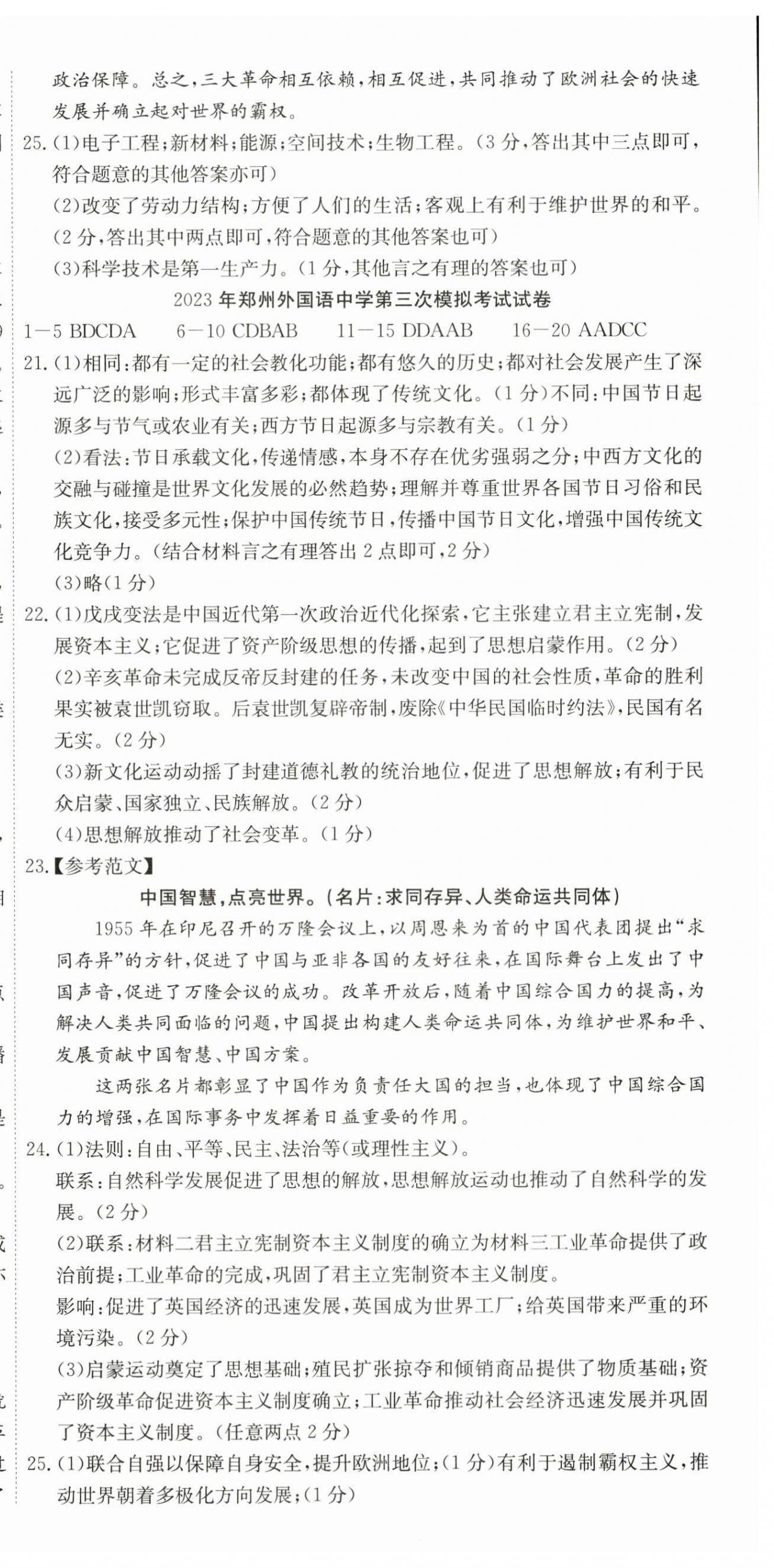 2024年晨祥学成教育河南省中考试题汇编精选31套历史 第6页