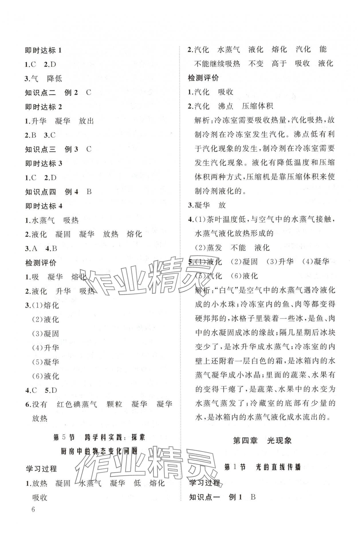 2025年新课程助学丛书八年级物理上册人教版 参考答案第6页