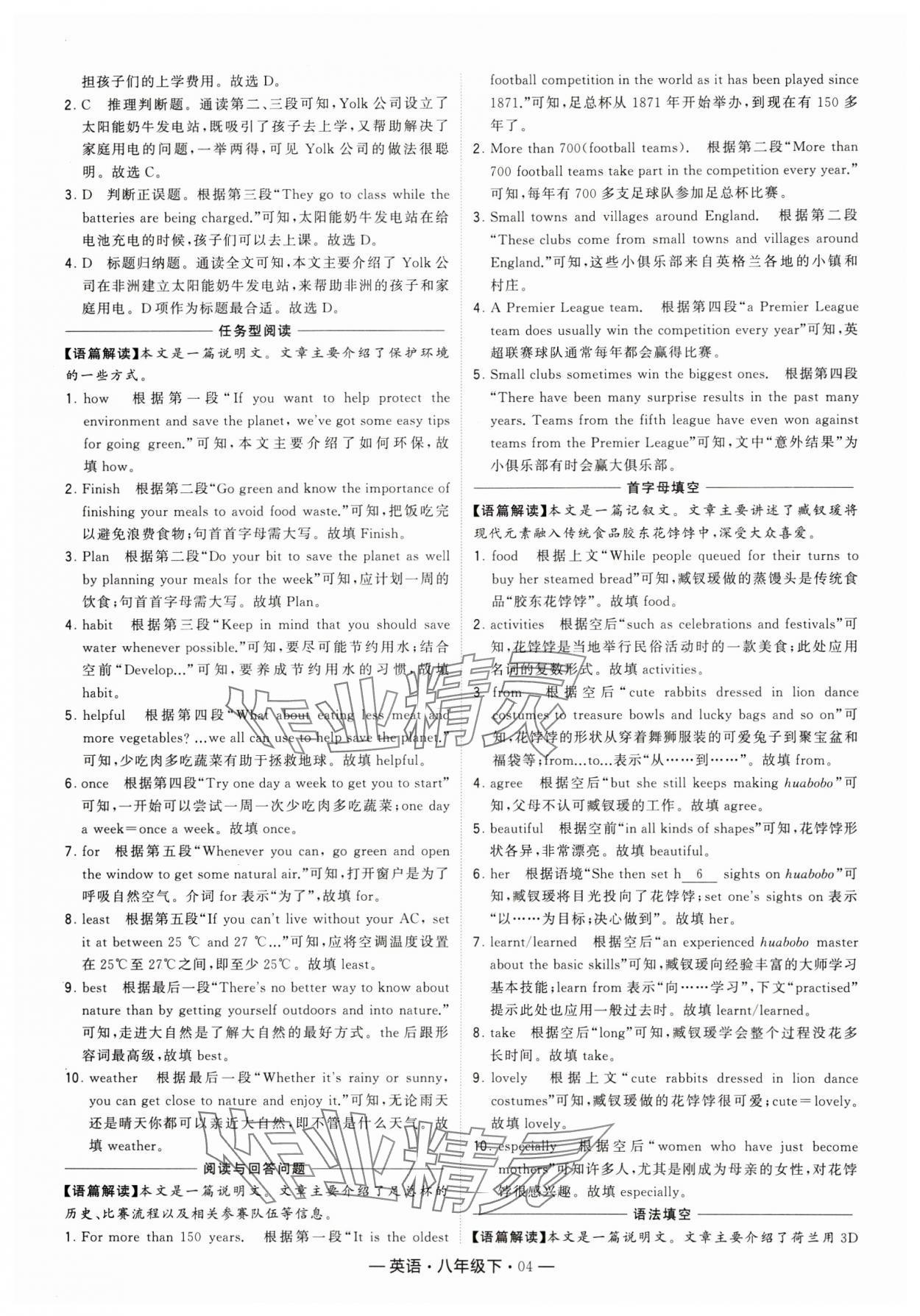 2024年學(xué)霸組合訓(xùn)練八年級英語下冊譯林版 參考答案第4頁