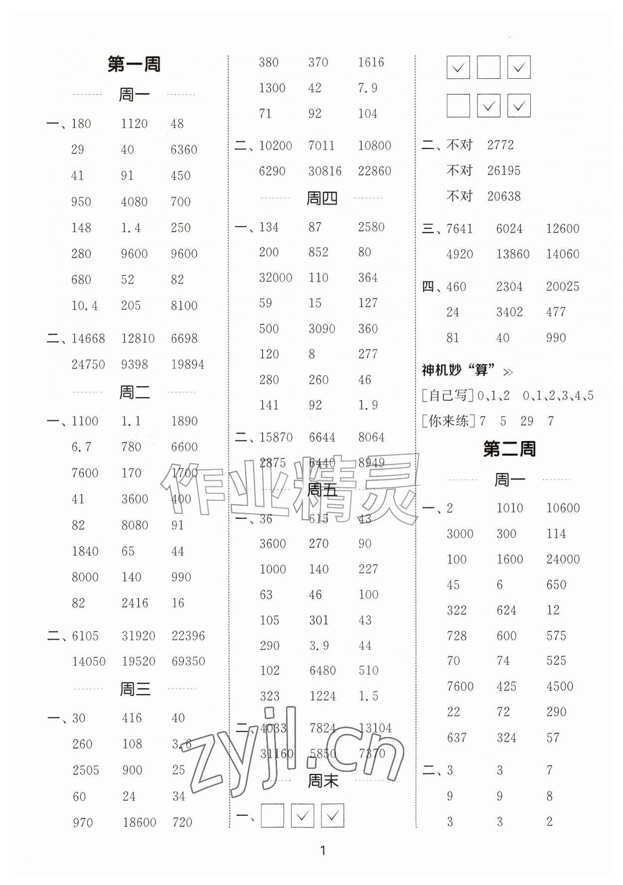 2026年通成学典计算能手四年级数学上册冀教版&nbsp;第1页