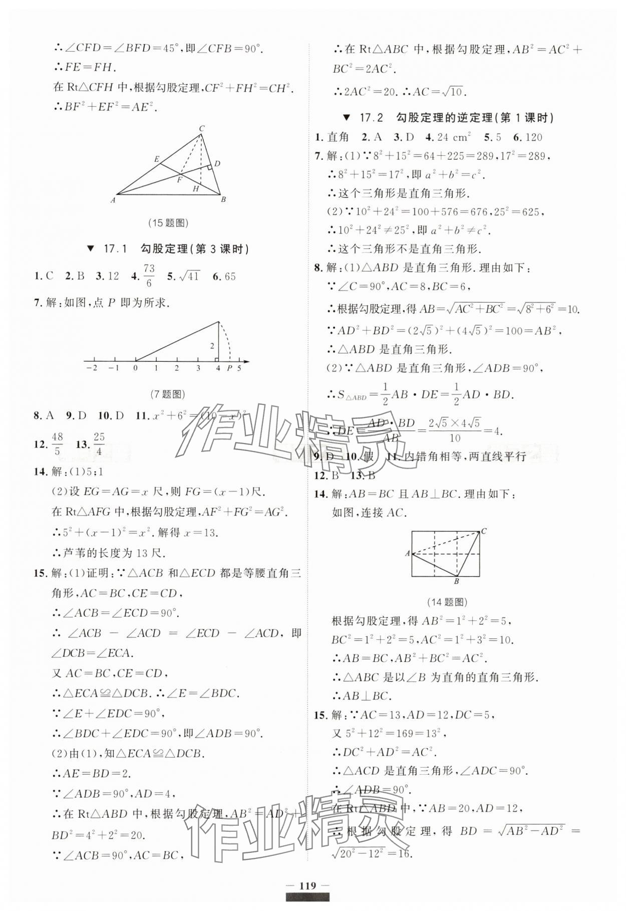 2024年課課幫八年級數(shù)學(xué)下冊人教版遼寧專版 第5頁