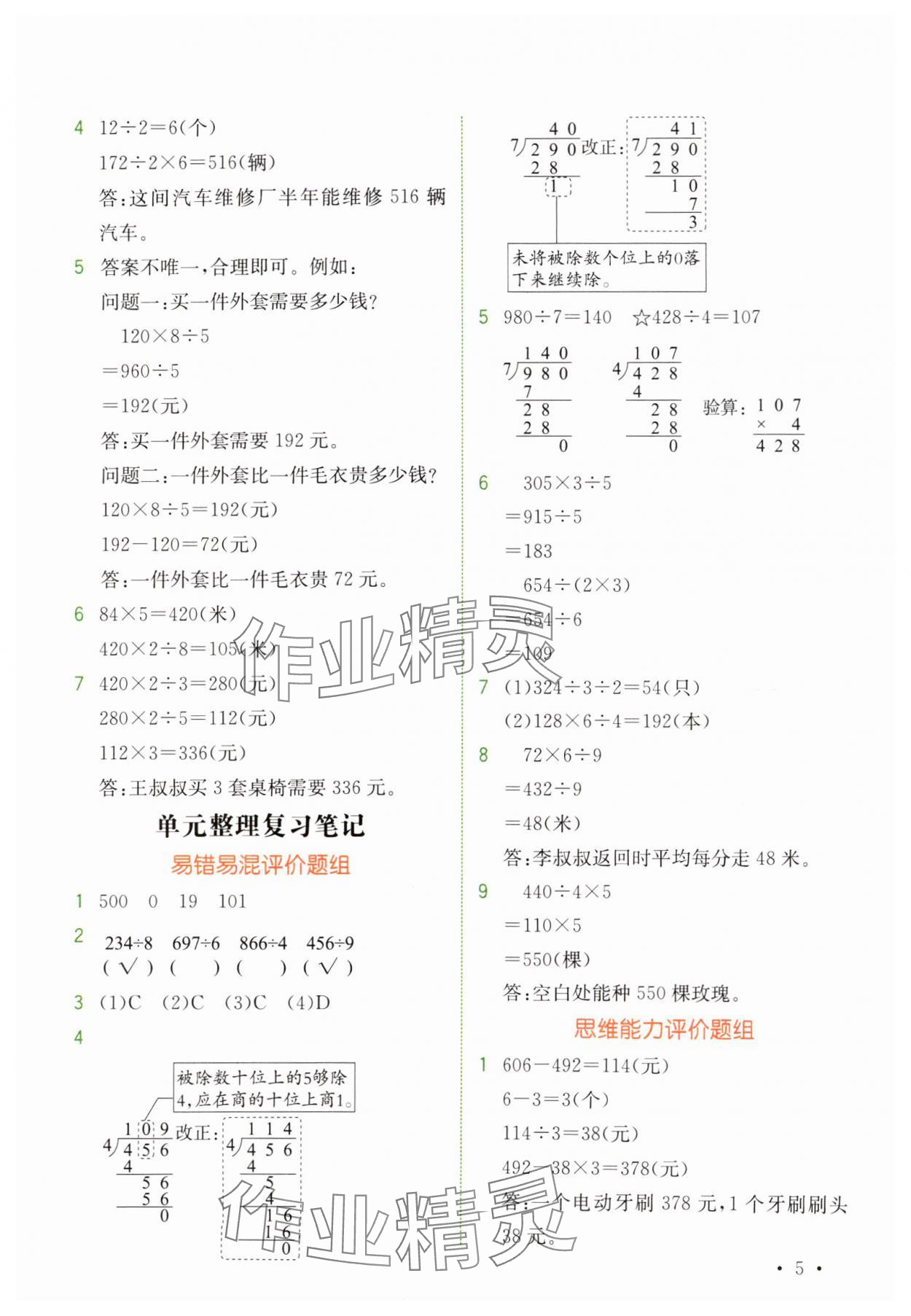 2025年教材解讀三年級數(shù)學下冊北師大版 第5頁