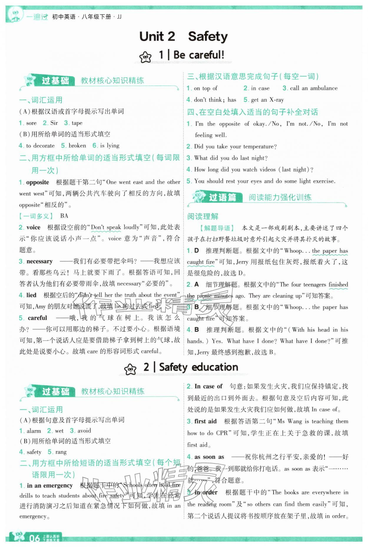 2026年一遍过八年级英语下册冀教版&nbsp;参考答案第6页