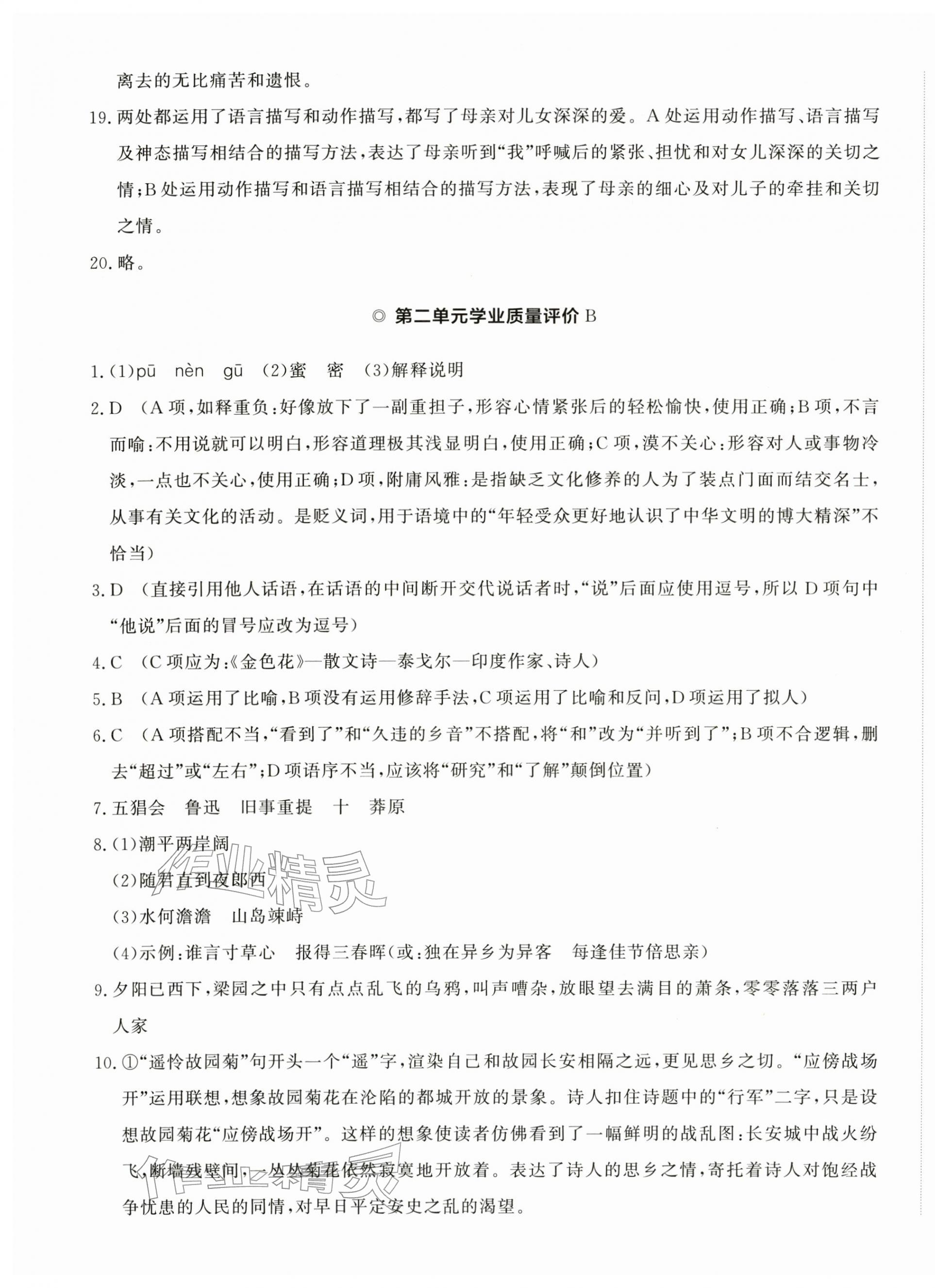 2025年精练课堂分层作业七年级语文上册人教版临沂专版&nbsp;第5页