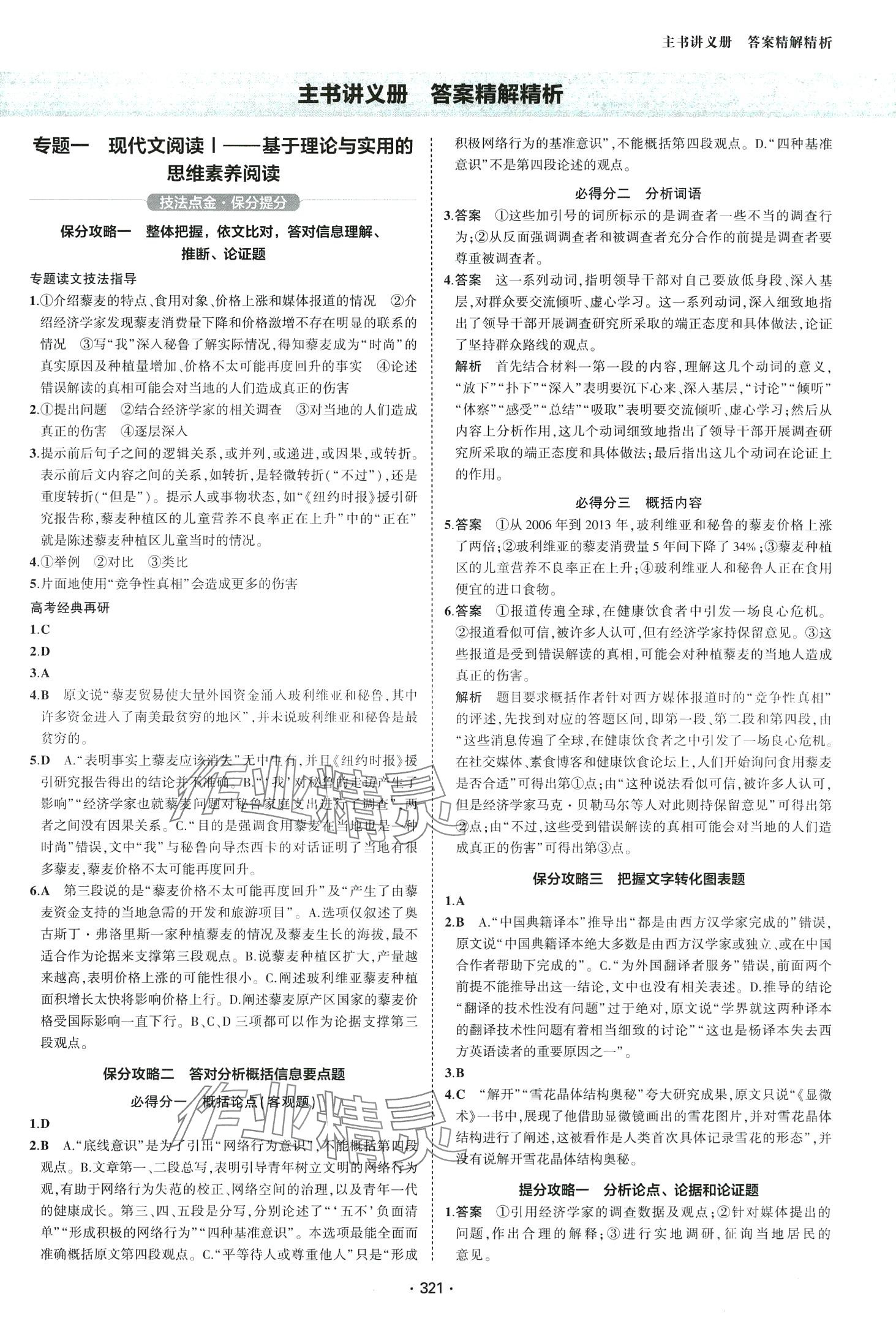 2024年金典3年高考2年模擬專題攻略高中語文 第3頁