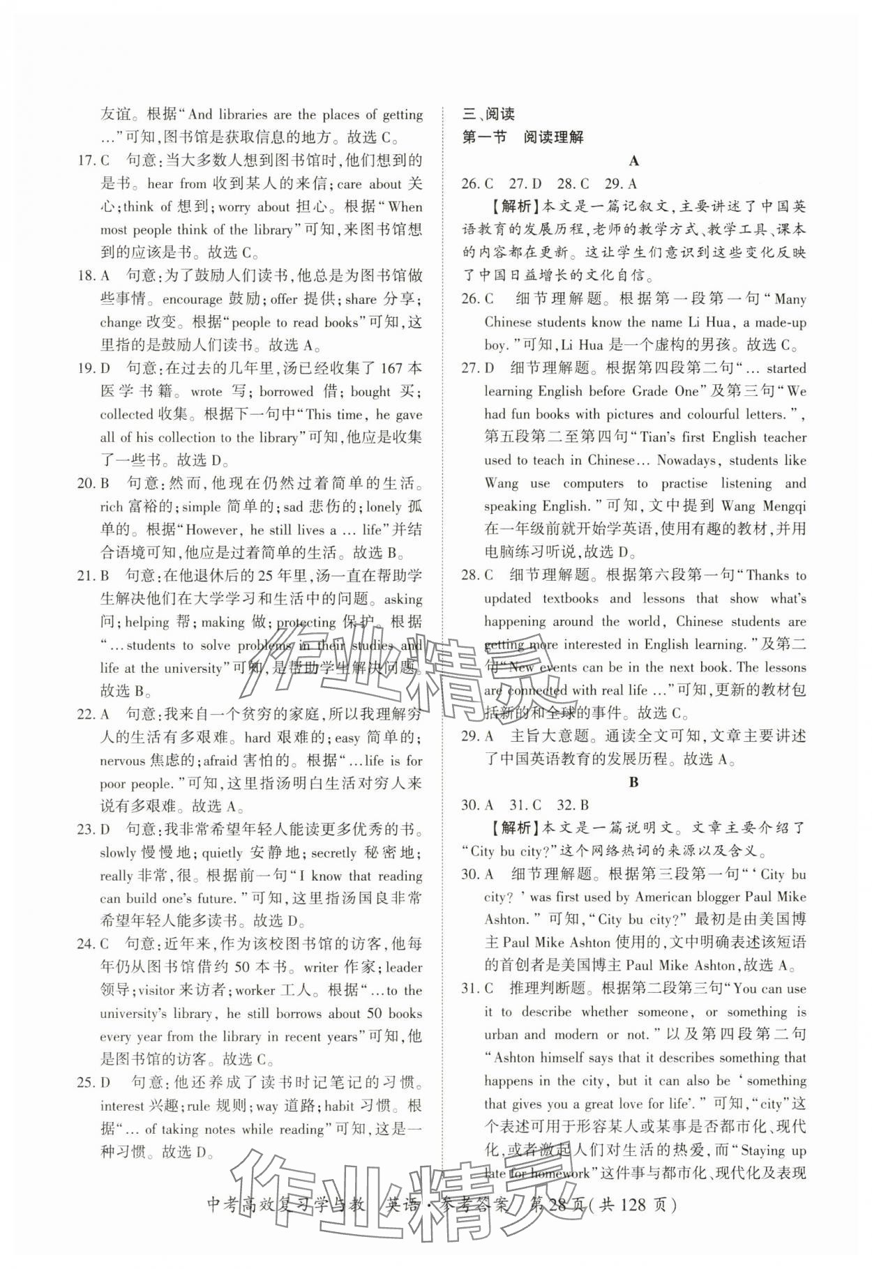 2025年中考高效復習學與教英語廣州專版 第27頁