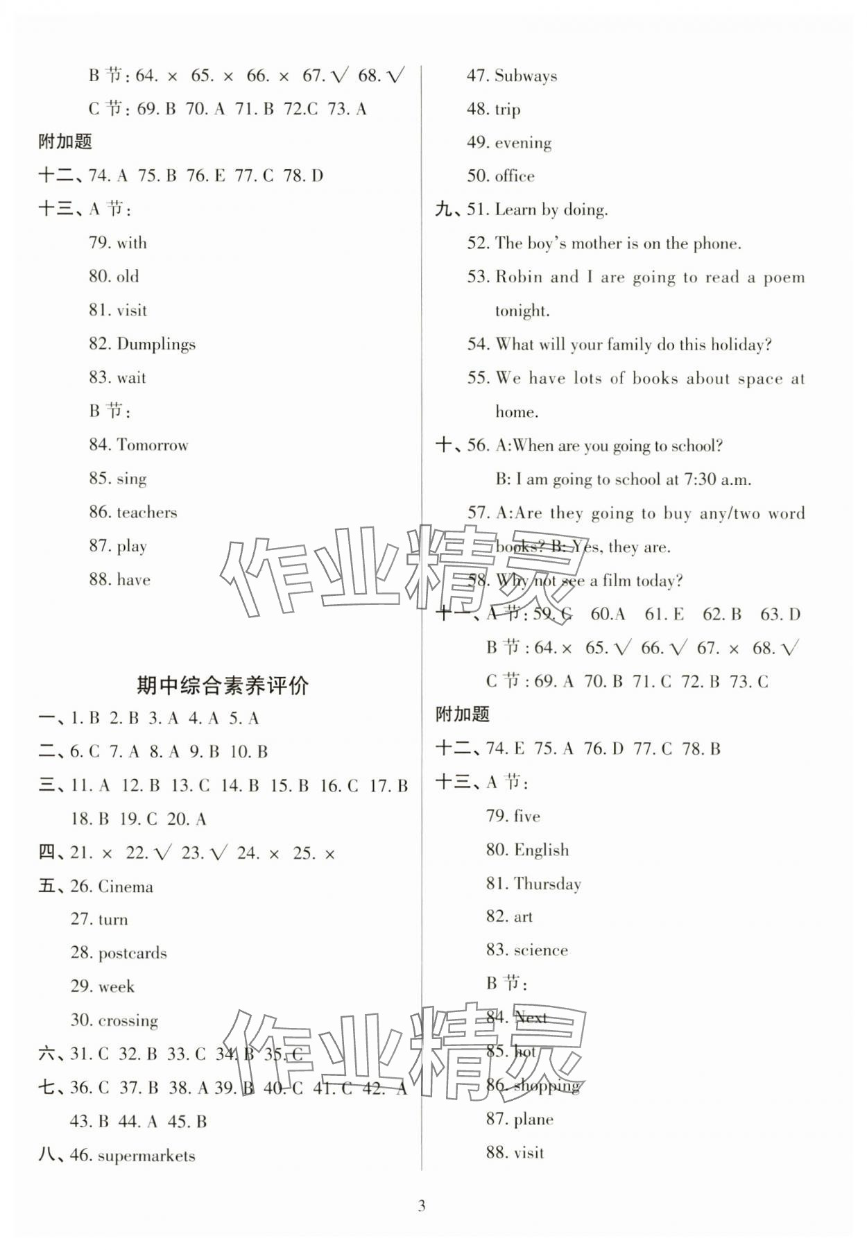 2024年名師英語(yǔ)課課通六年級(jí)上冊(cè)人教版順德專版 參考答案第11頁(yè)