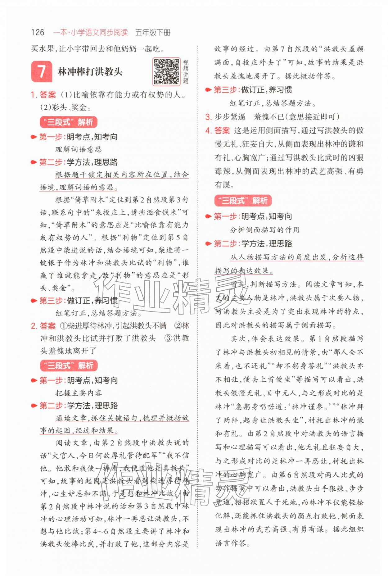 2026年一本小学语文同步阅读五年级下册&nbsp;第6页