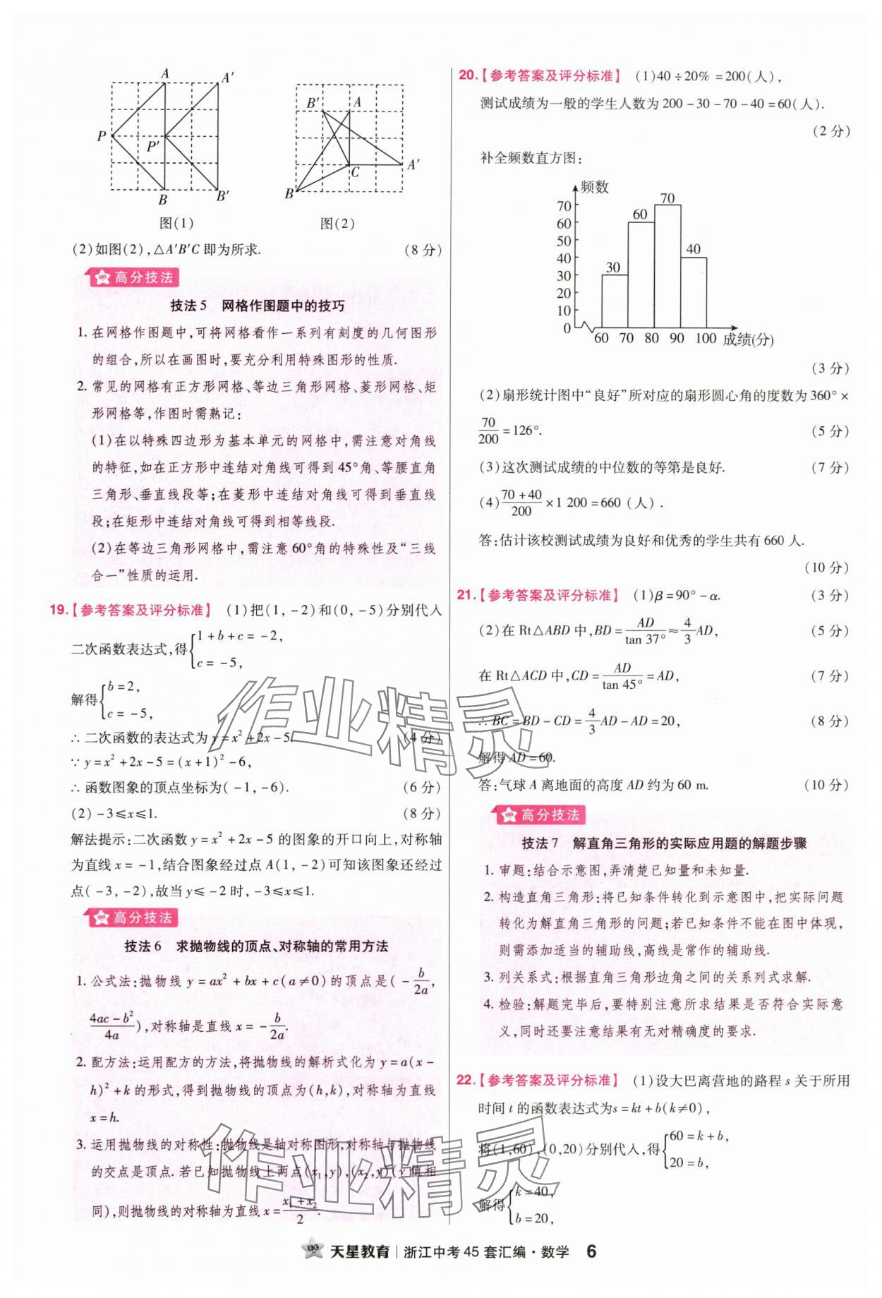 2024年金考卷45套匯編數(shù)學(xué)浙江專版 第6頁