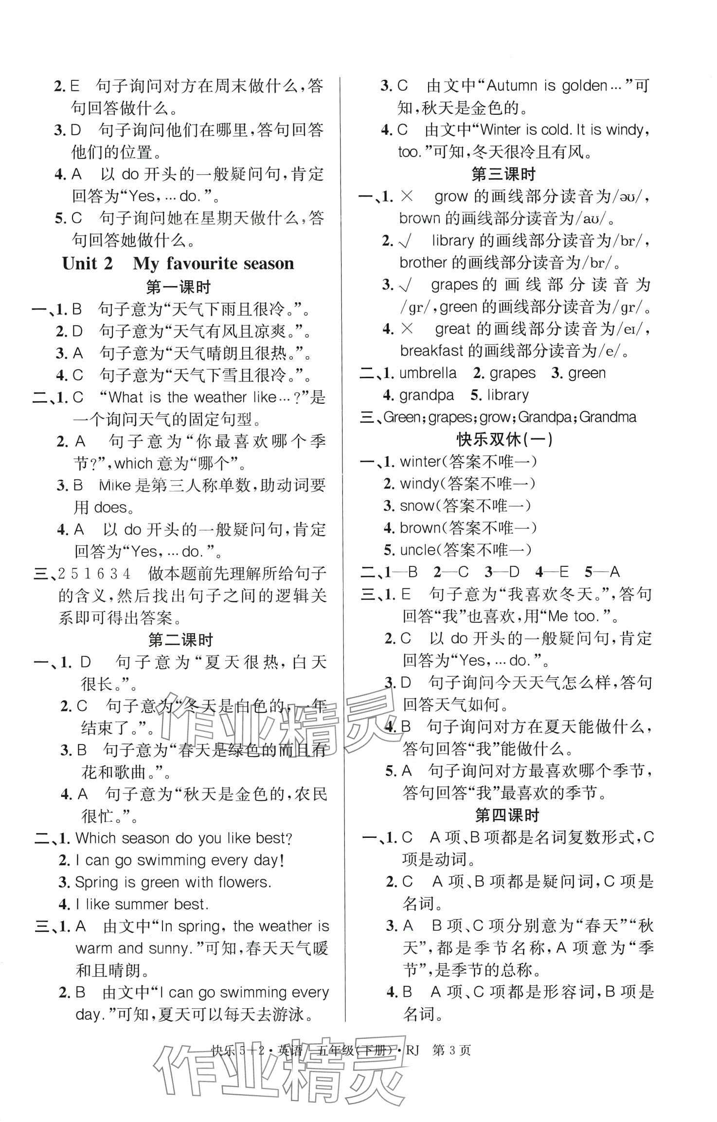 2024年快樂5加2同步訓練五年級英語下冊人教版 第3頁