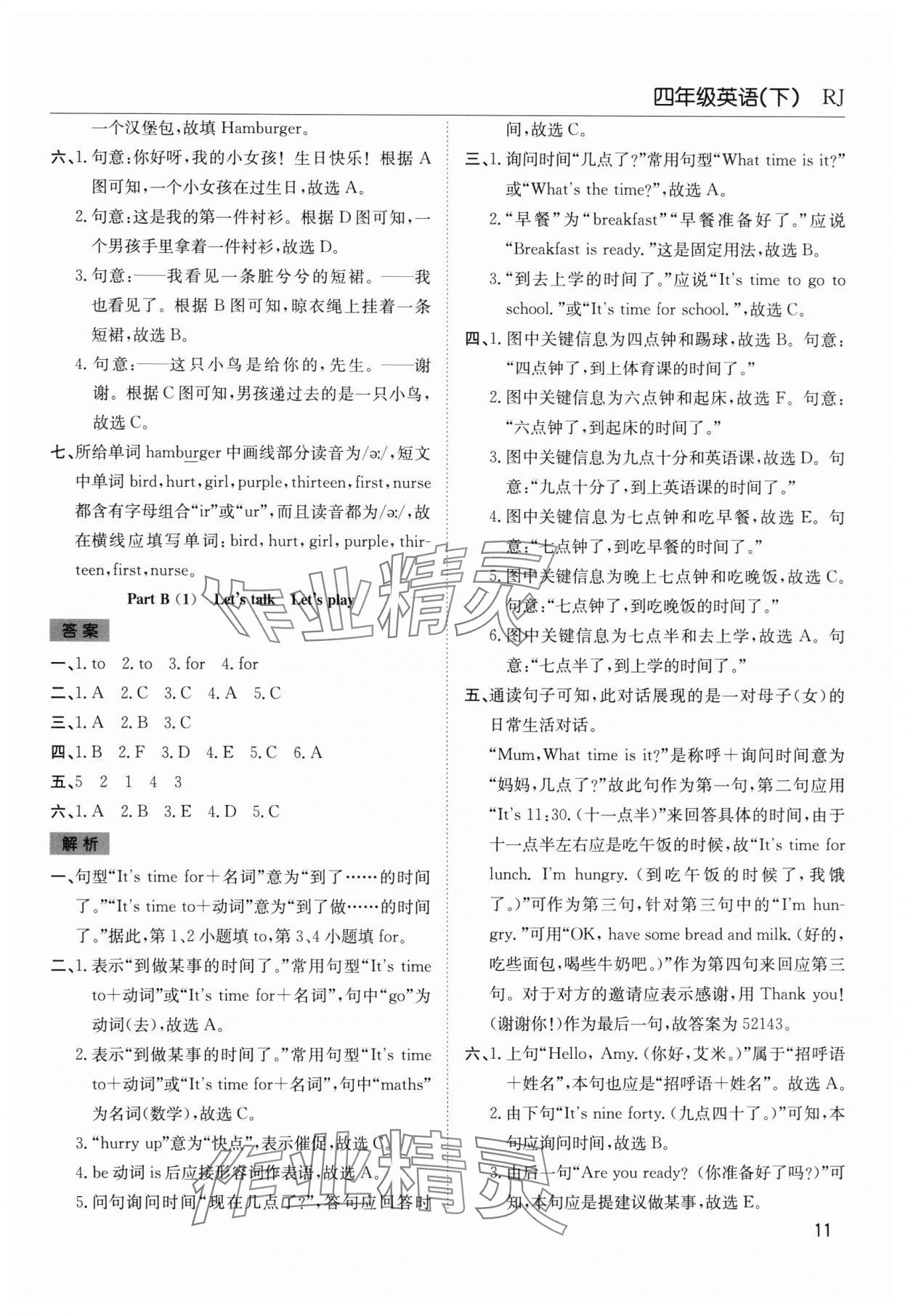 2025年陽光課堂課時作業(yè)四年級英語下冊人教版 第11頁
