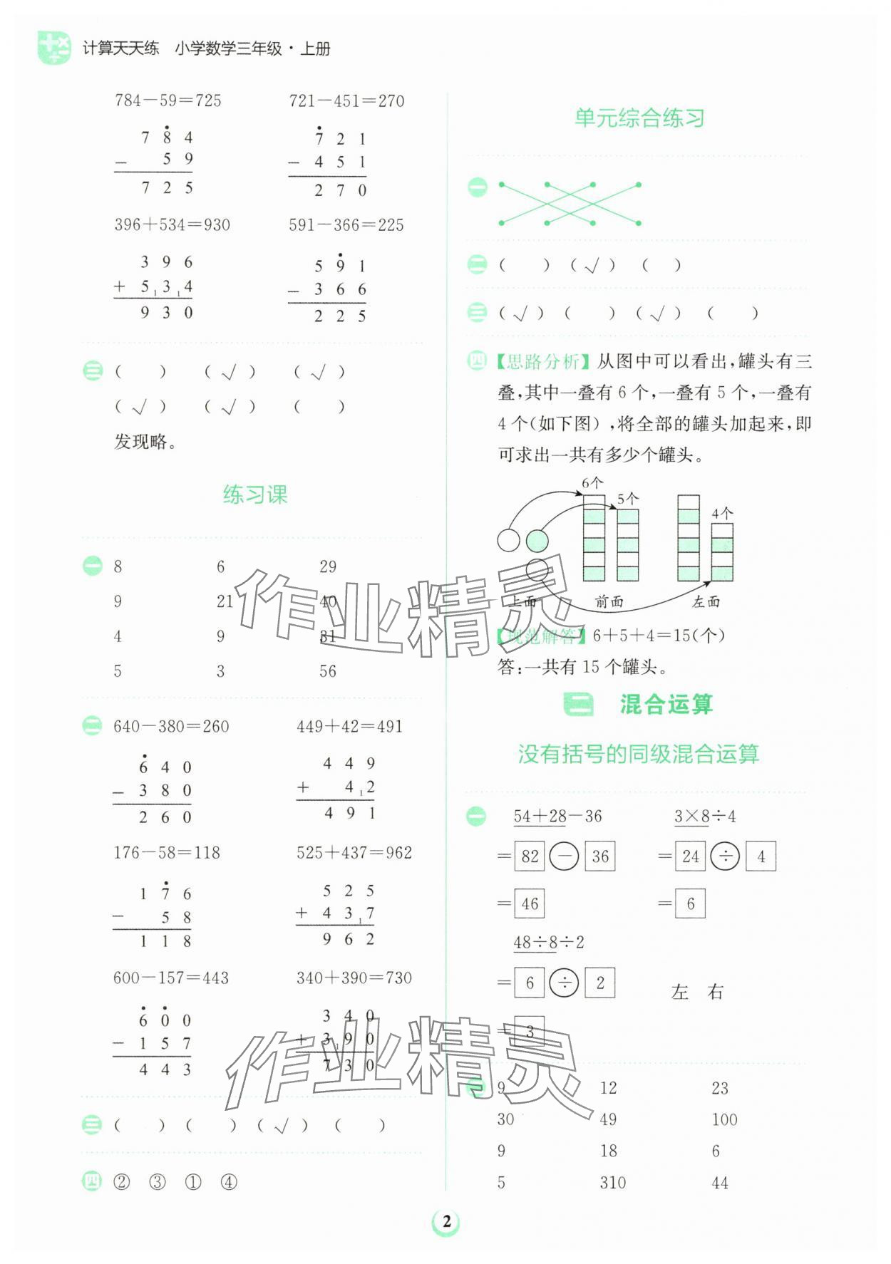 2025年金牛耳计算天天练三年级数学上册人教版 第2页