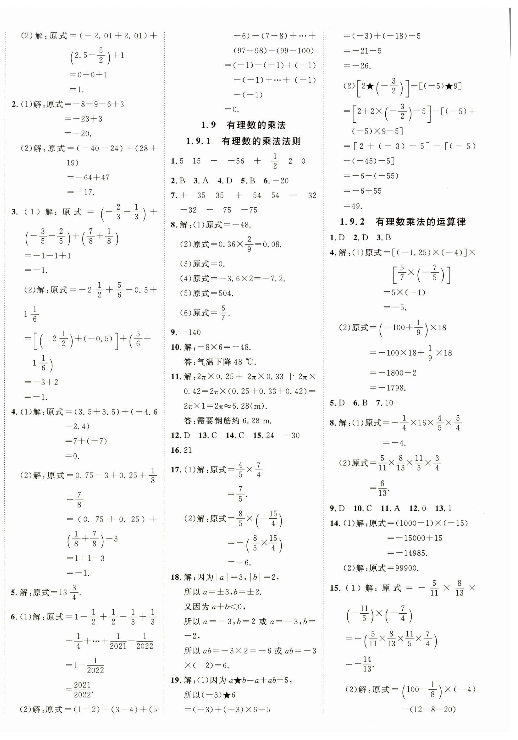 2024年畅行课堂七年级数学上册华师大版山西专版 第4页