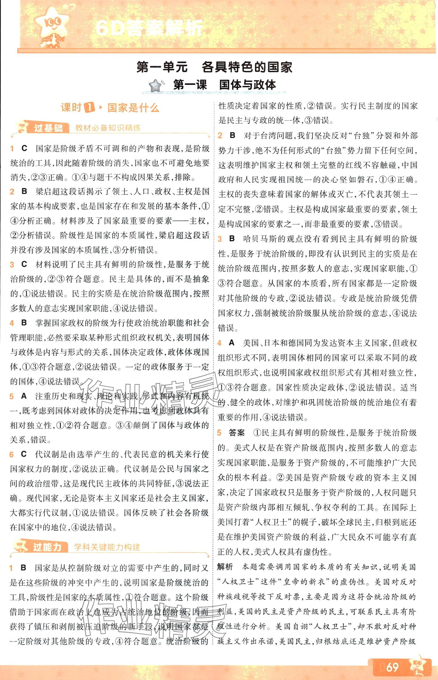 2024年一遍过高中政治选择性必修1全册人教版 第3页