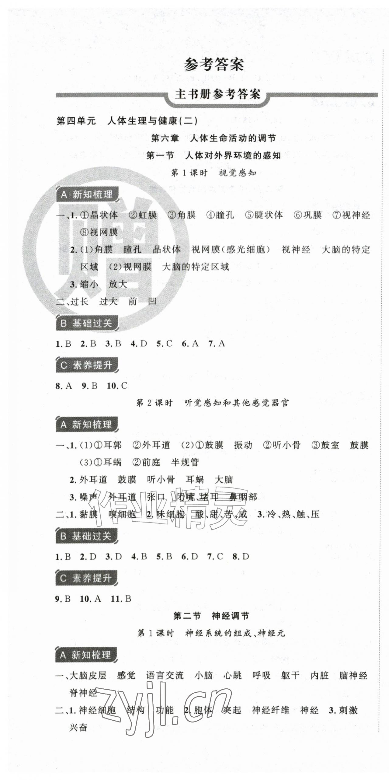 2026年课时夺冠八年级生物上册人教版&nbsp;第1页