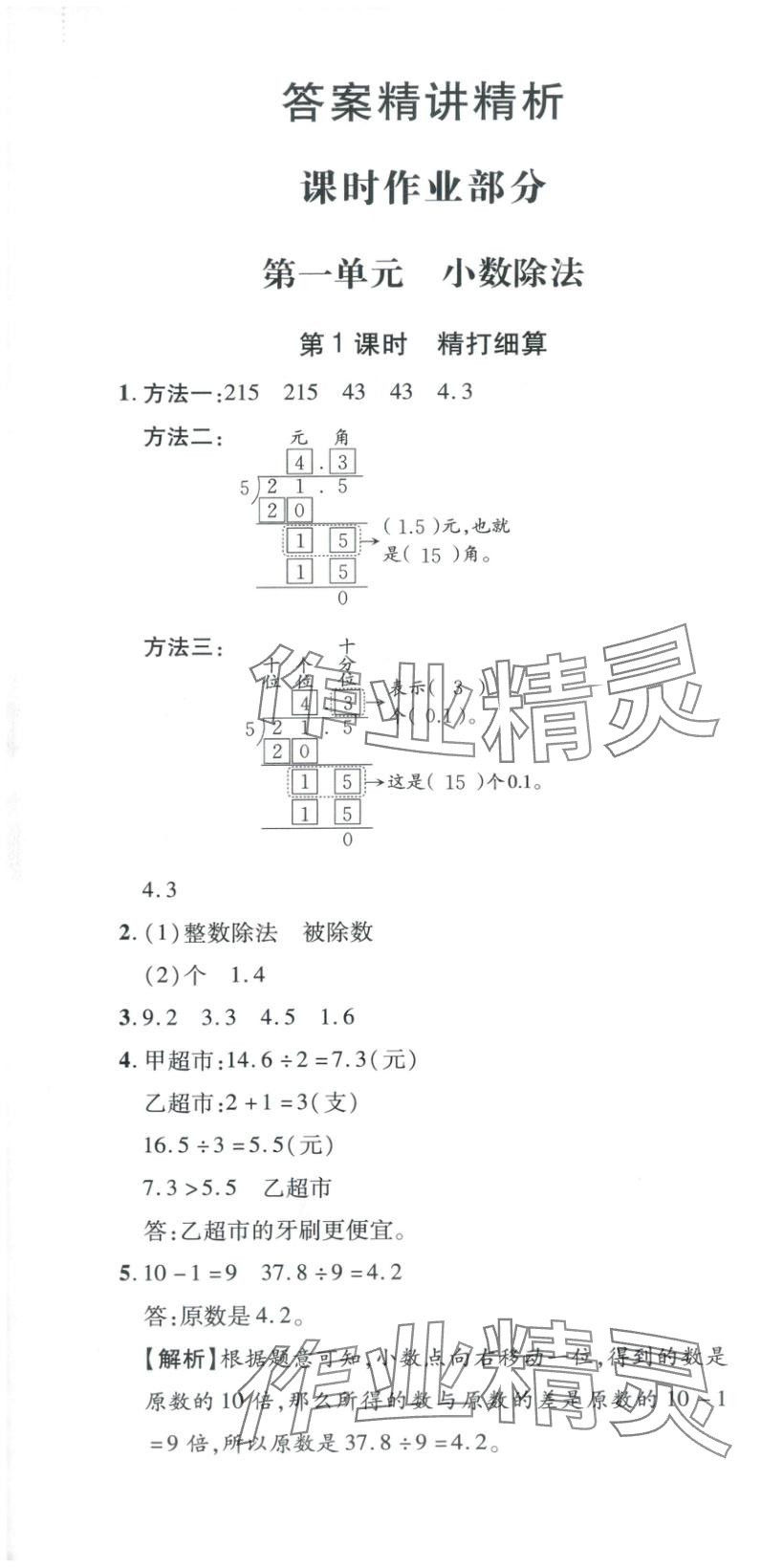 2025年新教材新评估五年级数学上册北师大版 第1页