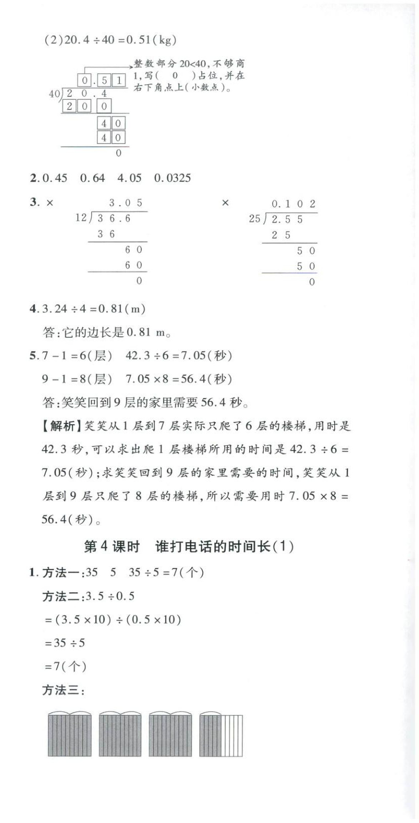 2025年新教材新评估五年级数学上册北师大版&nbsp;第3页