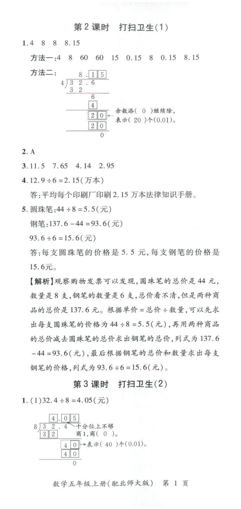 2025年新教材新评估五年级数学上册北师大版 第2页