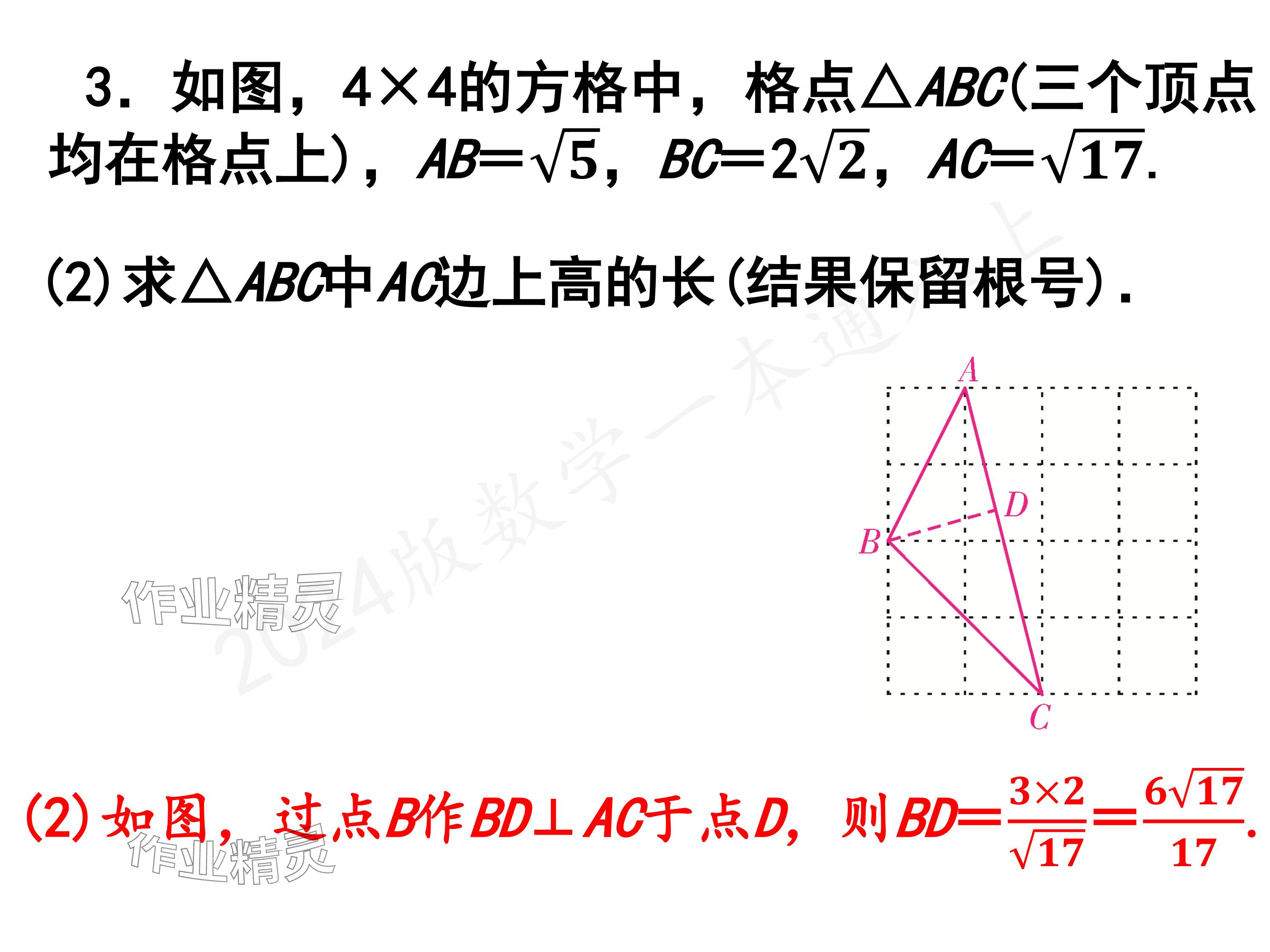 2024年一本通武漢出版社八年級數(shù)學上冊北師大版精簡版 參考答案第33頁